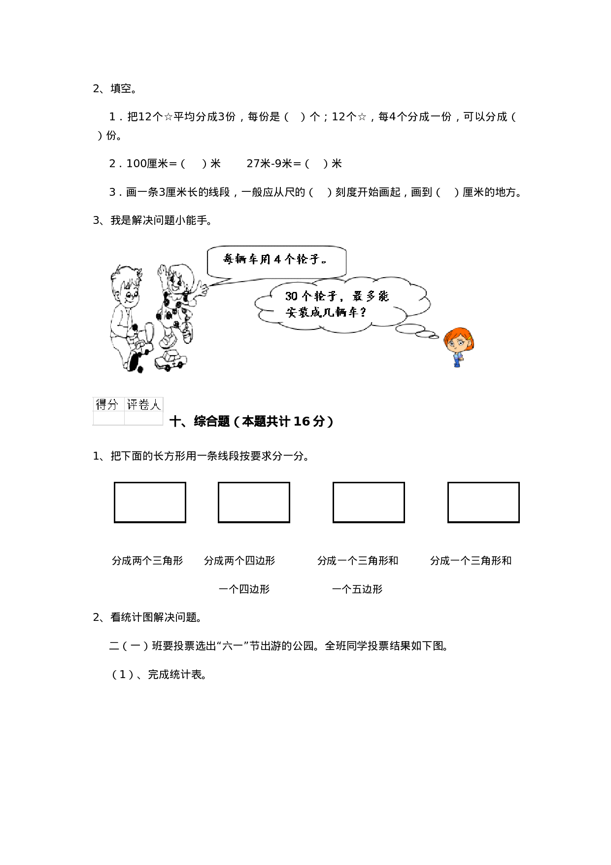 二年级下册数学试题-期中检测卷1（含答案）西师大版.doc 第4页