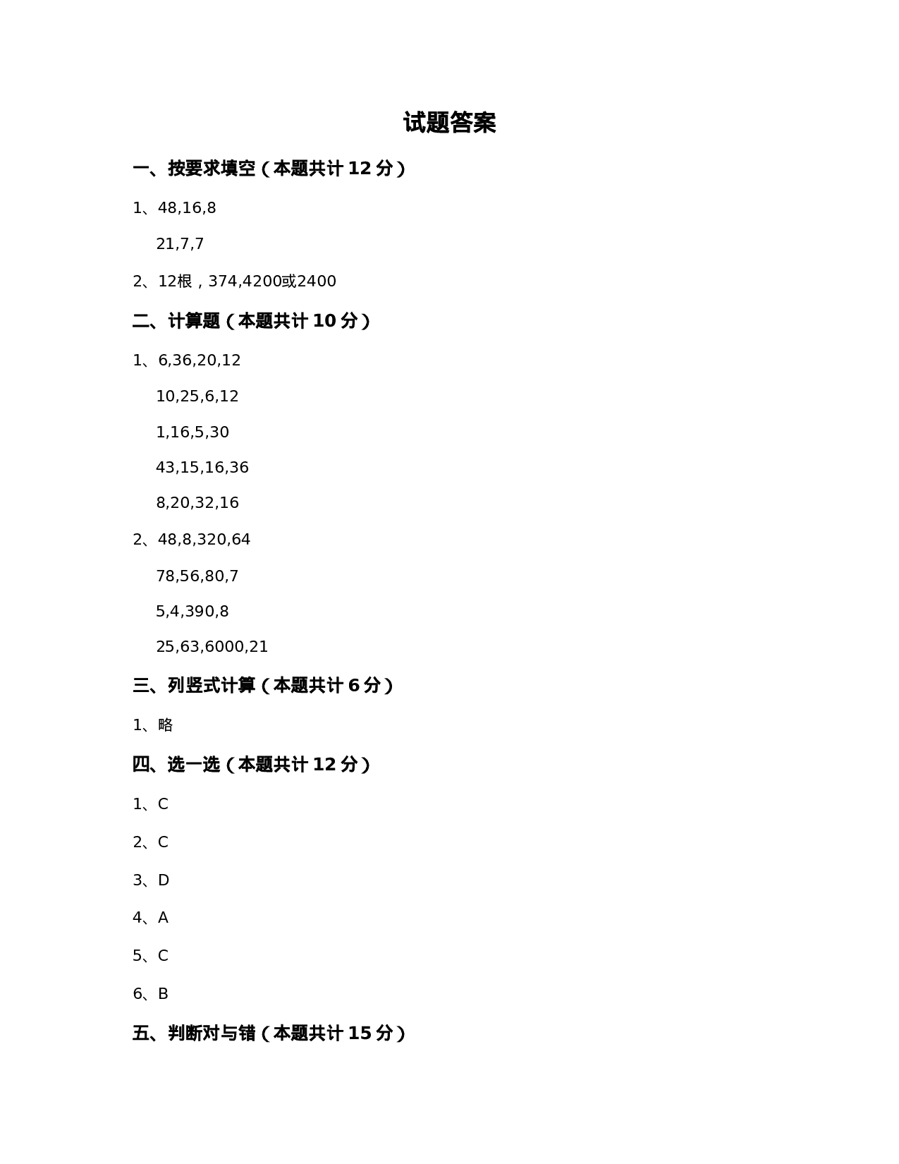 二年级下册数学试题-期中检测卷1（含答案）西师大版.doc 第6页