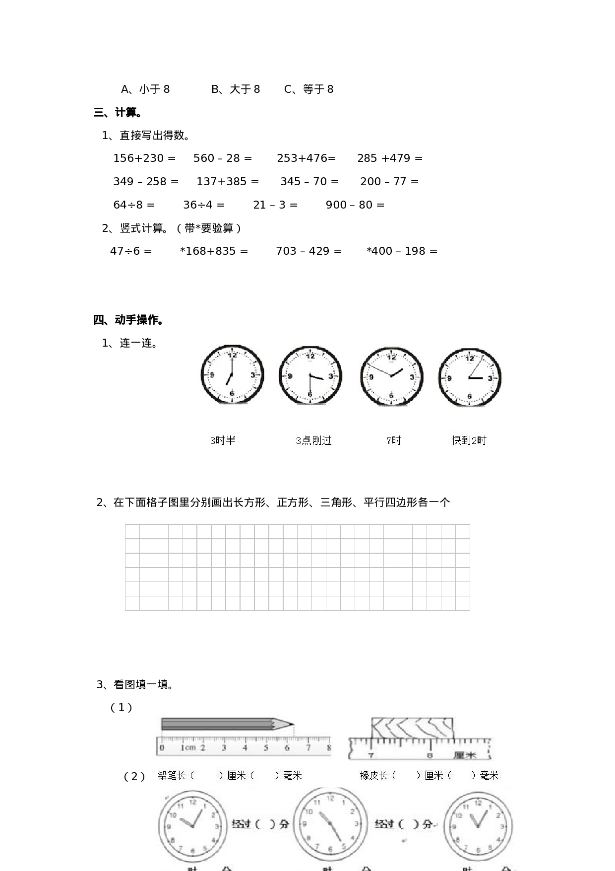 二年级下册数学试题-期末检测卷5（含答案）西师大版.docx 第2页