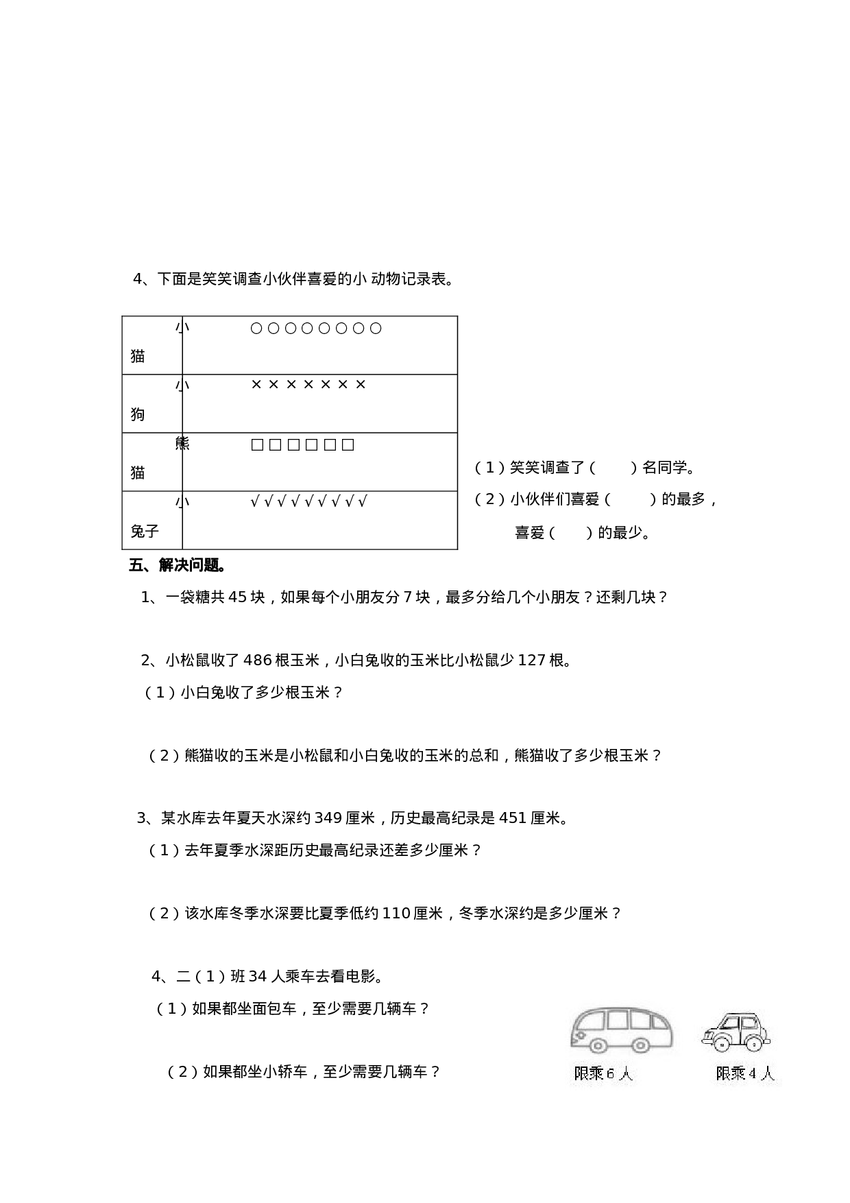 二年级下册数学试题-期末检测卷5（含答案）西师大版.docx 第3页