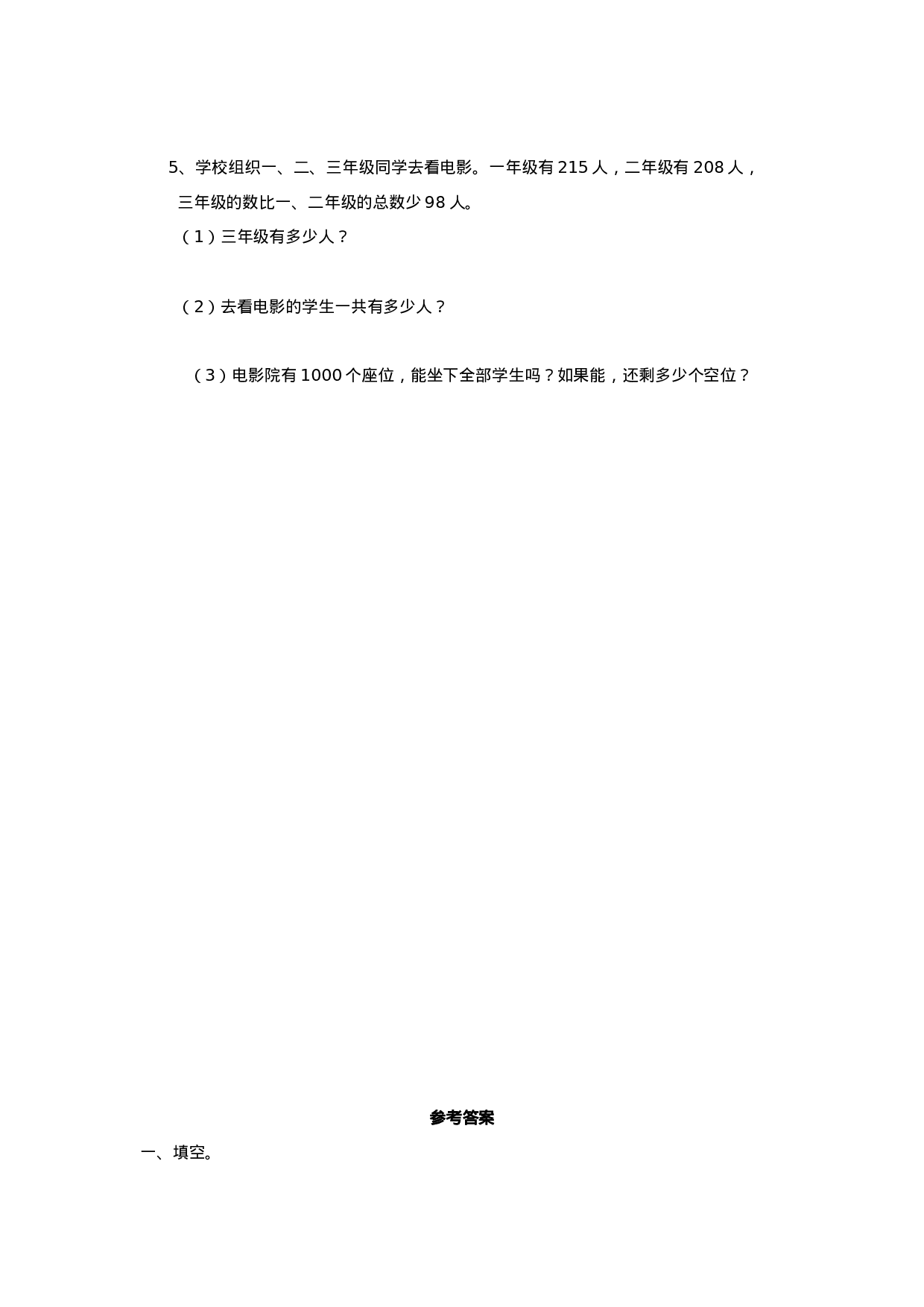 二年级下册数学试题-期末检测卷5（含答案）西师大版.docx 第4页