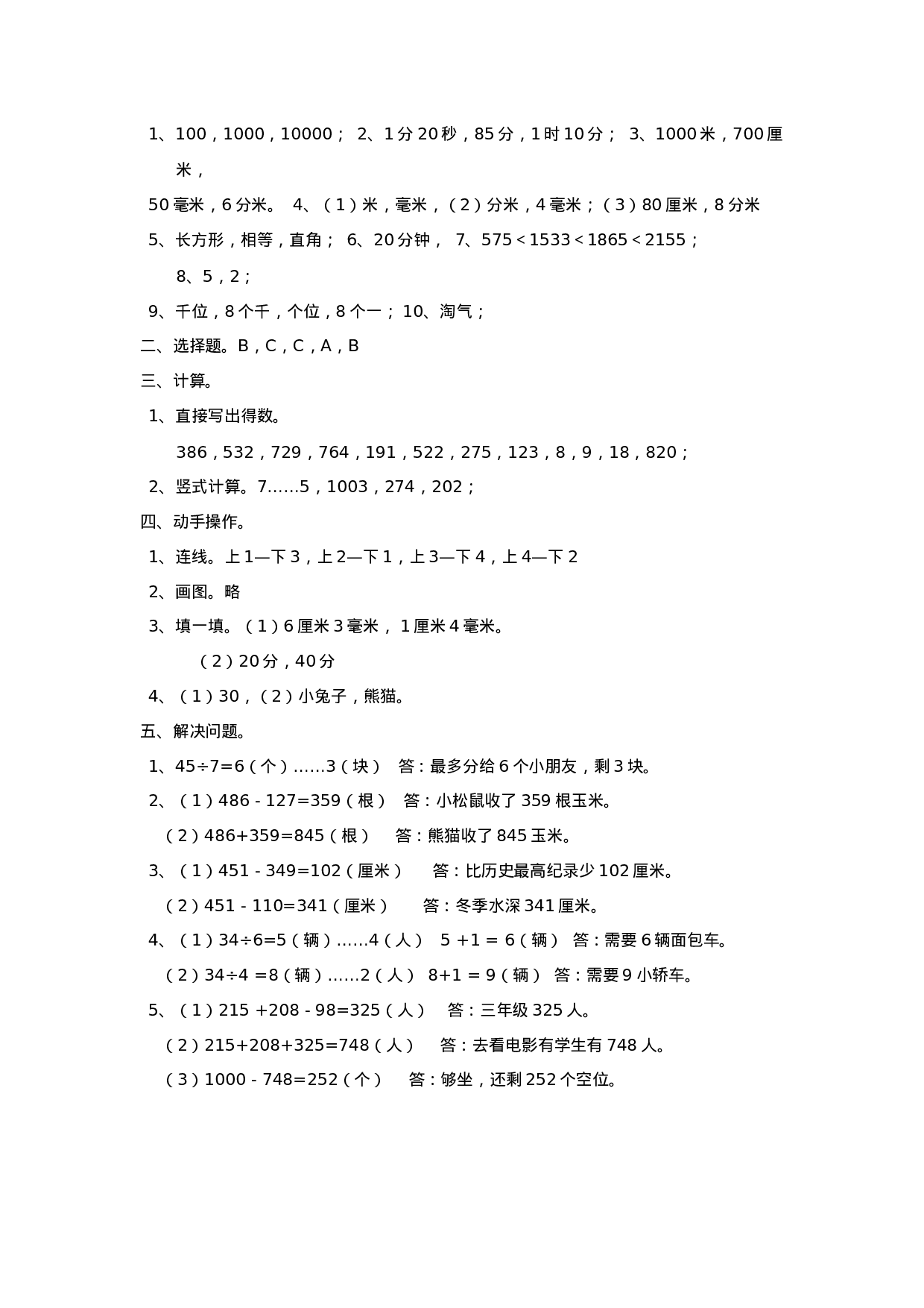 二年级下册数学试题-期末检测卷5（含答案）西师大版.docx 第5页