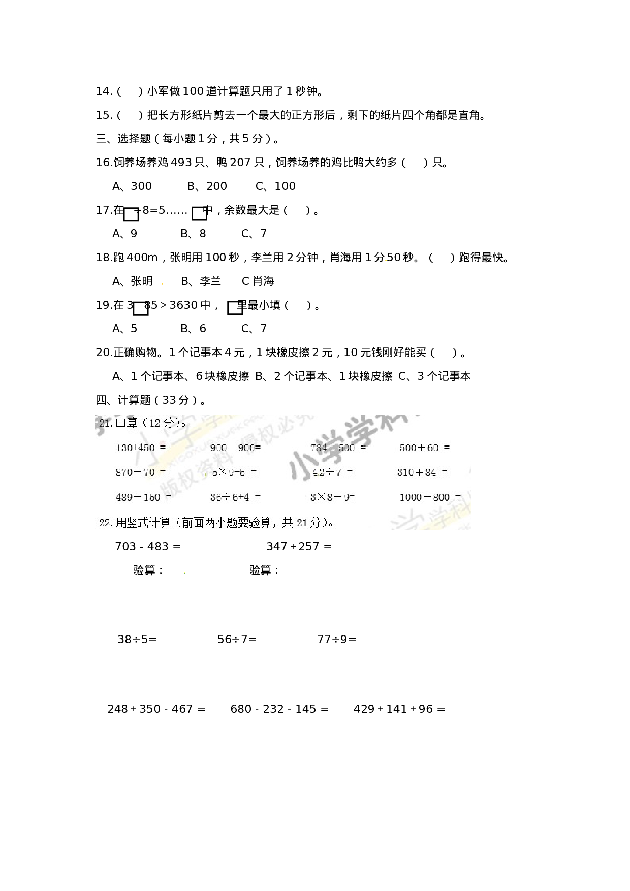 二年级下册数学试题-期末检测卷4（含答案）西师大版.doc 第2页