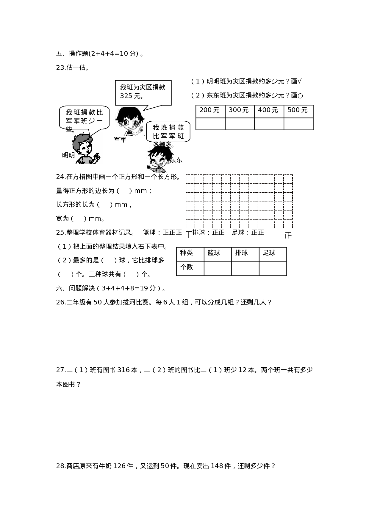 二年级下册数学试题-期末检测卷4（含答案）西师大版.doc 第3页