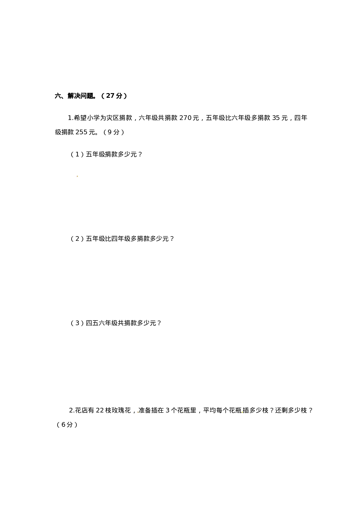 二年级下册数学试题-期末检测卷3（含答案）西师大版.doc 第3页