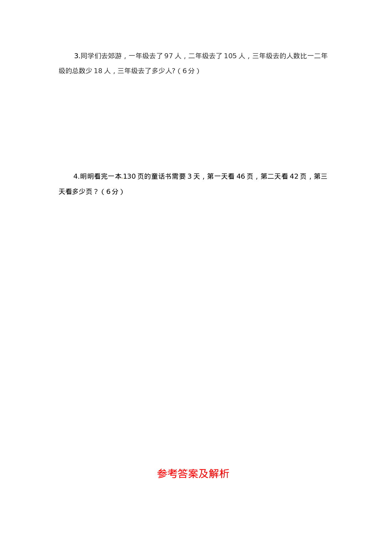 二年级下册数学试题-期末检测卷3（含答案）西师大版.doc 第4页