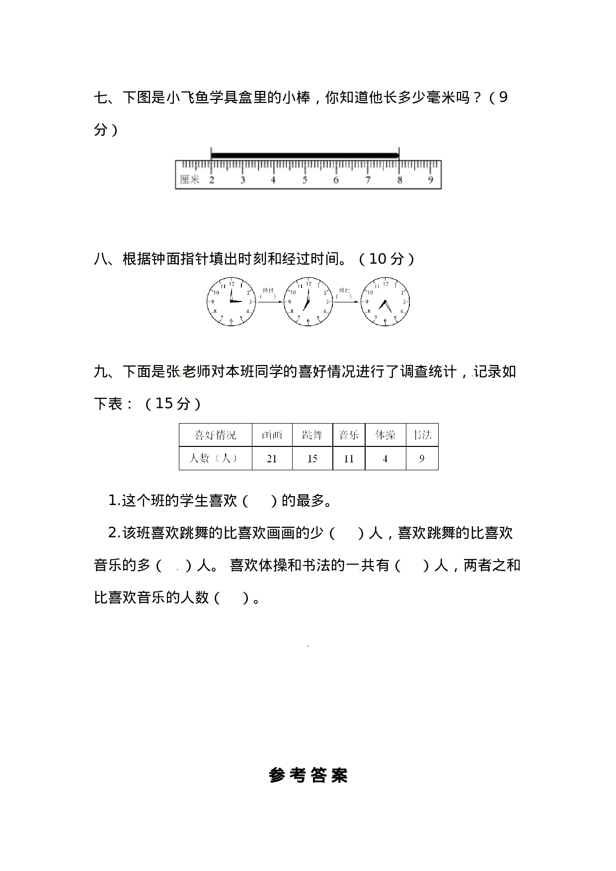 二年级下册数学试题-期末检测卷2（含答案）西师大版.docx 第2页