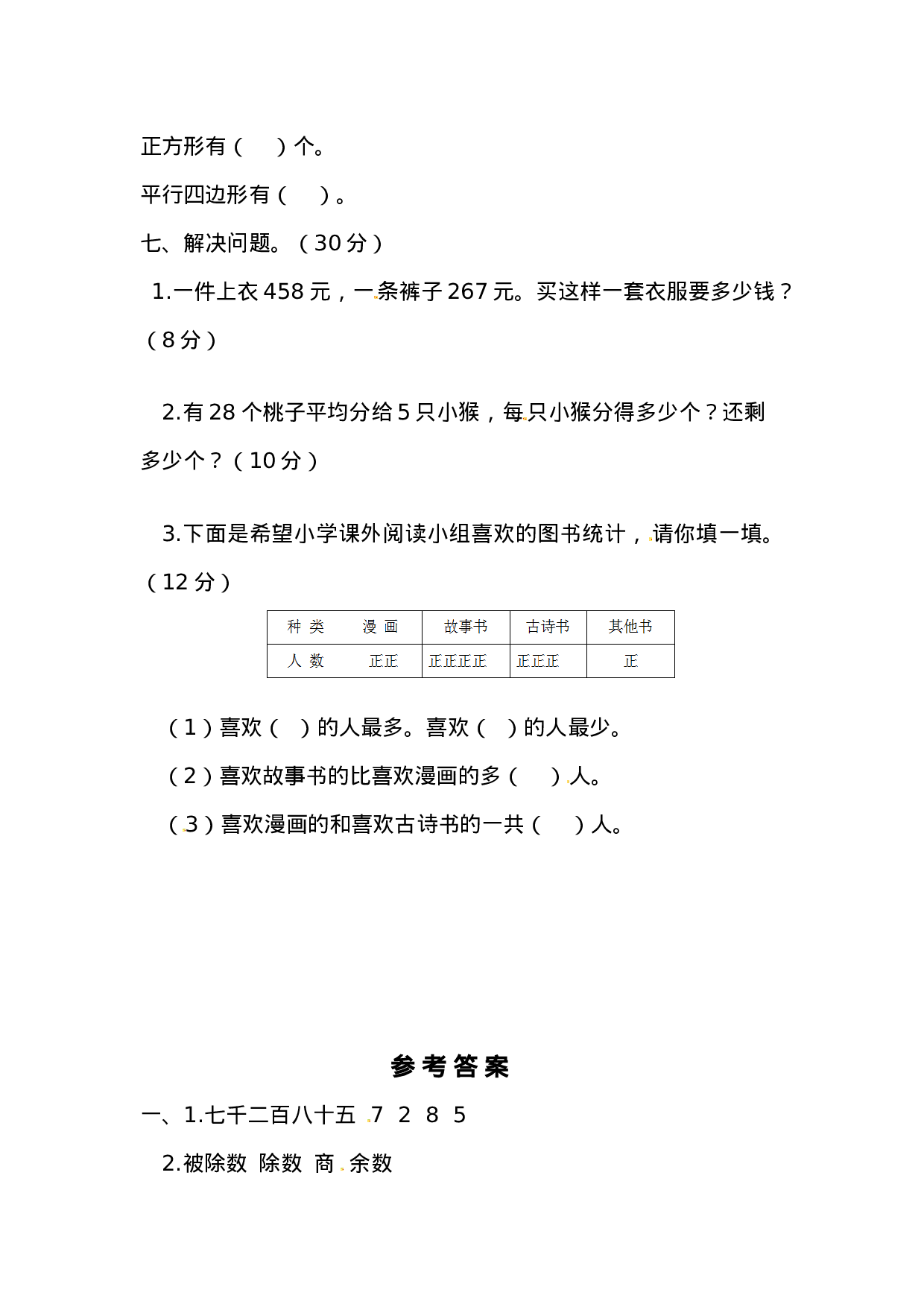 二年级下册数学试题-期末检测卷1（含答案）西师大版.docx 第2页