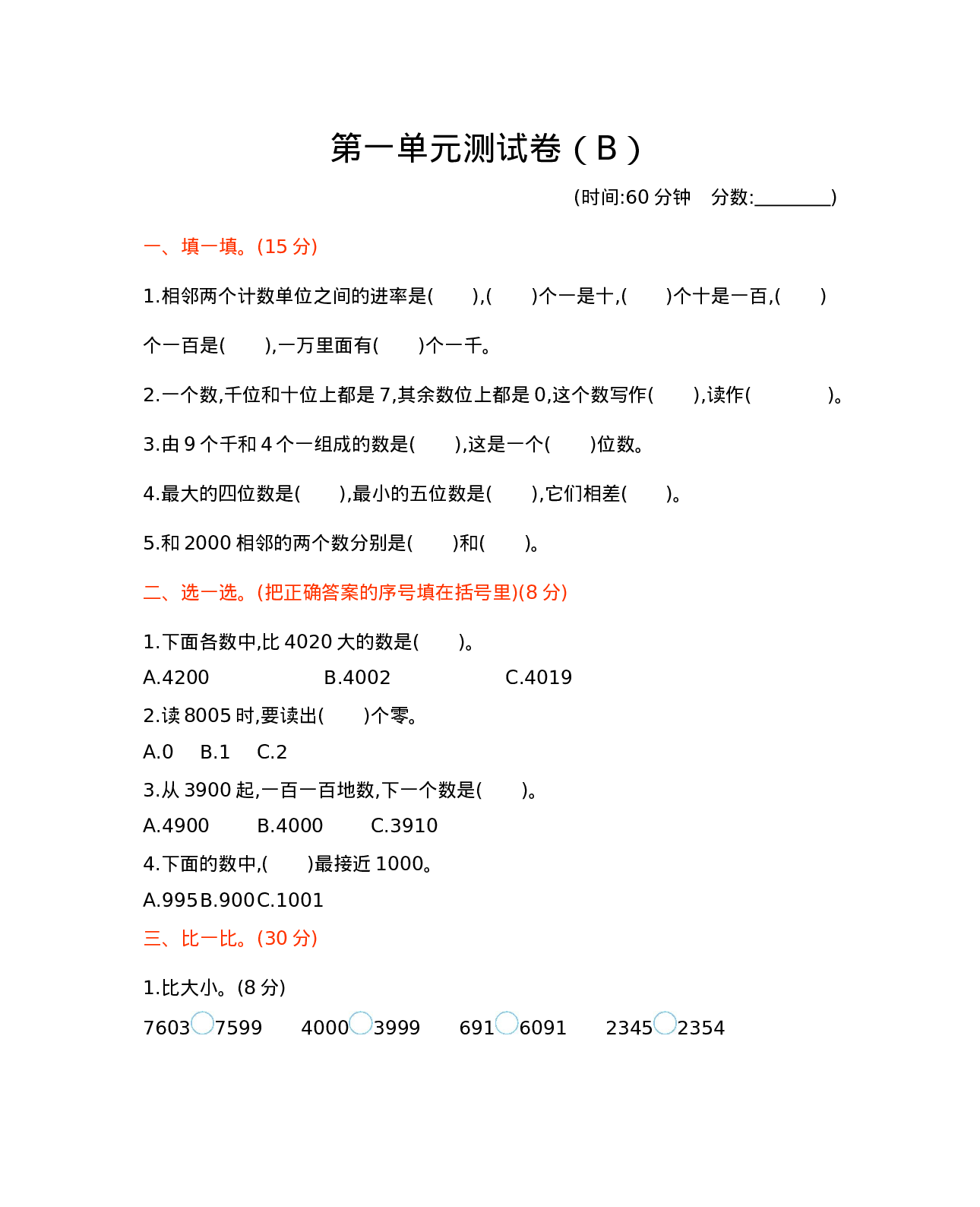 二年级下册数学试题-第一单元测试卷（B） 西师大版（2014秋）（含答案）.docx 第1页
