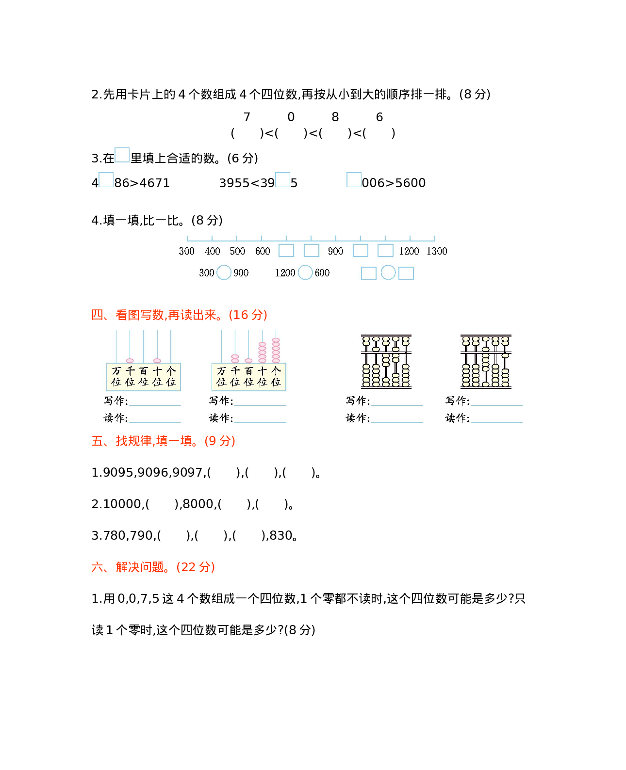 二年级下册数学试题-第一单元测试卷（B） 西师大版（2014秋）（含答案）.docx 第2页