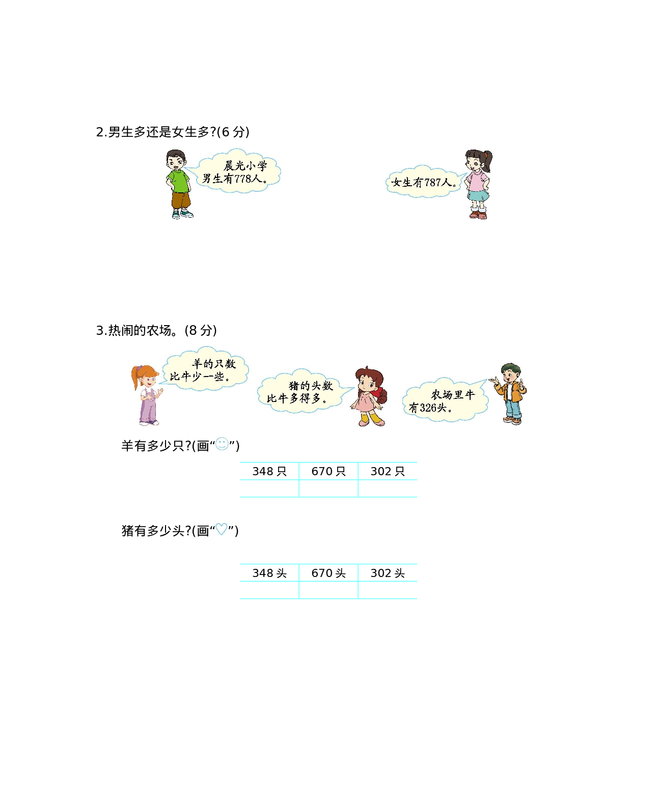 二年级下册数学试题-第一单元测试卷（B） 西师大版（2014秋）（含答案）.docx 第3页