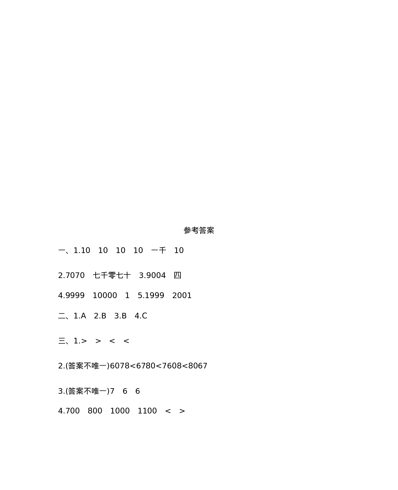 二年级下册数学试题-第一单元测试卷（B） 西师大版（2014秋）（含答案）.docx 第4页