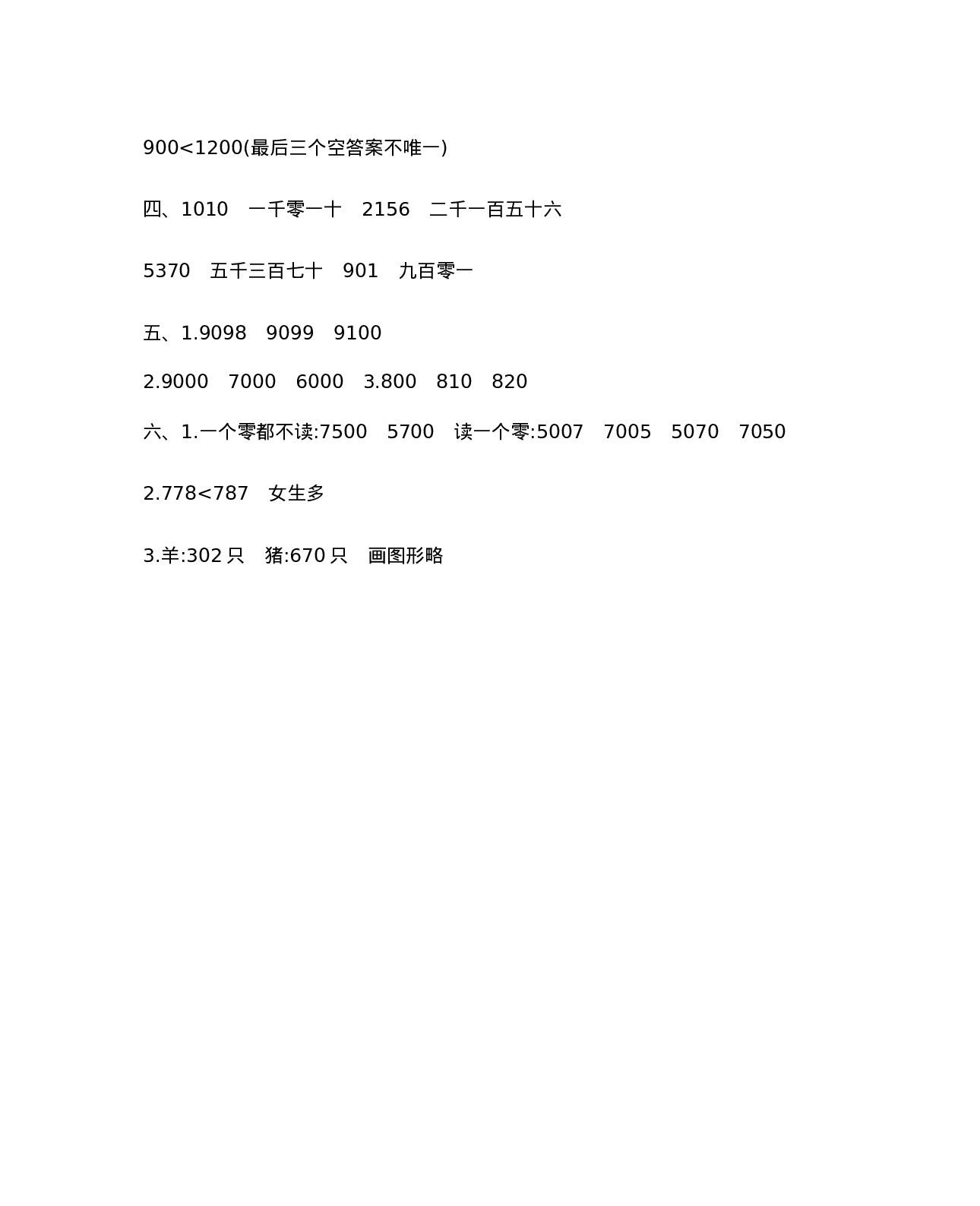 二年级下册数学试题-第一单元测试卷（B） 西师大版（2014秋）（含答案）.docx 第5页