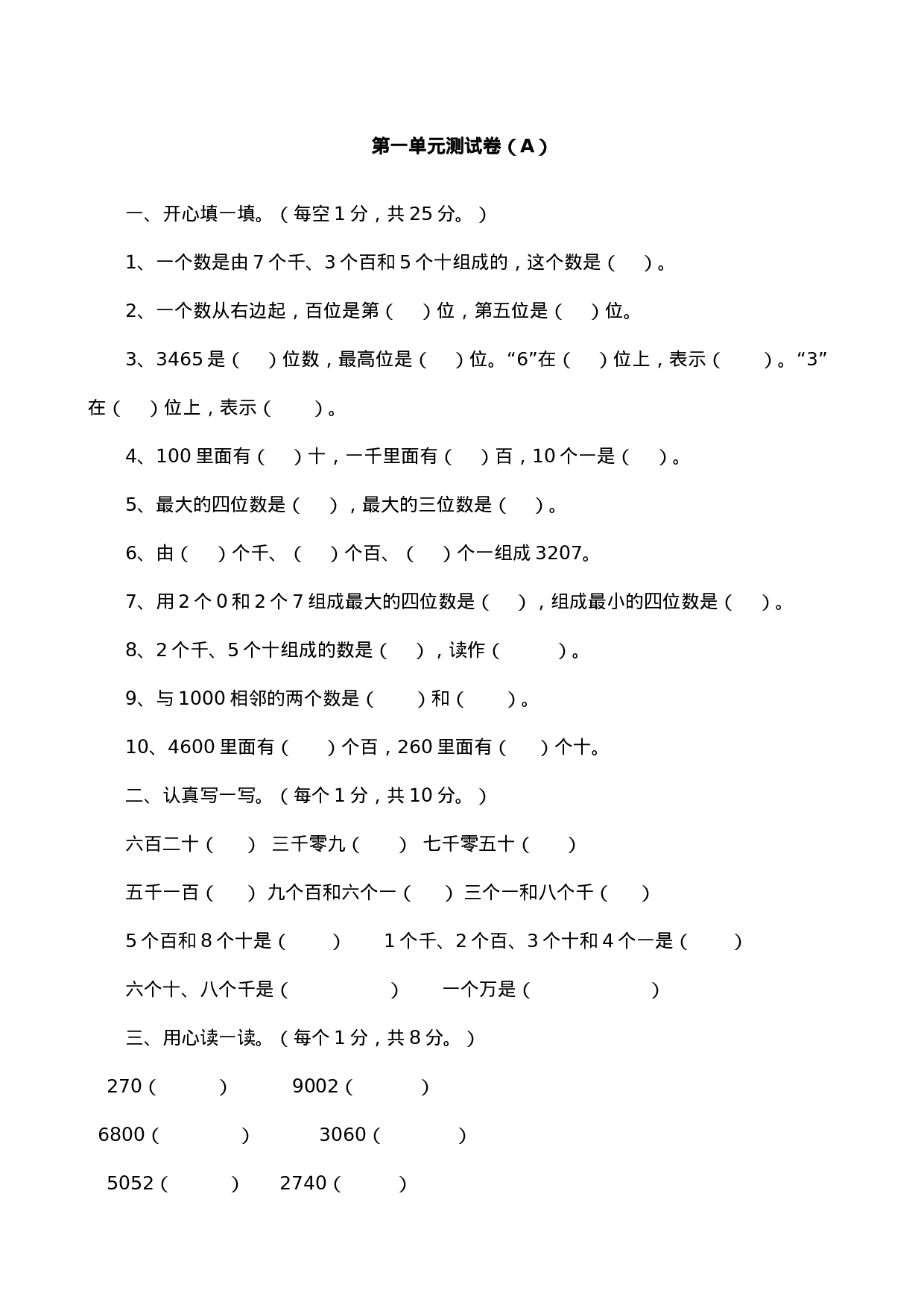二年级下册数学试题-第一单元测试卷 （A） 西师大版（2014秋）（含答案）.doc 第1页