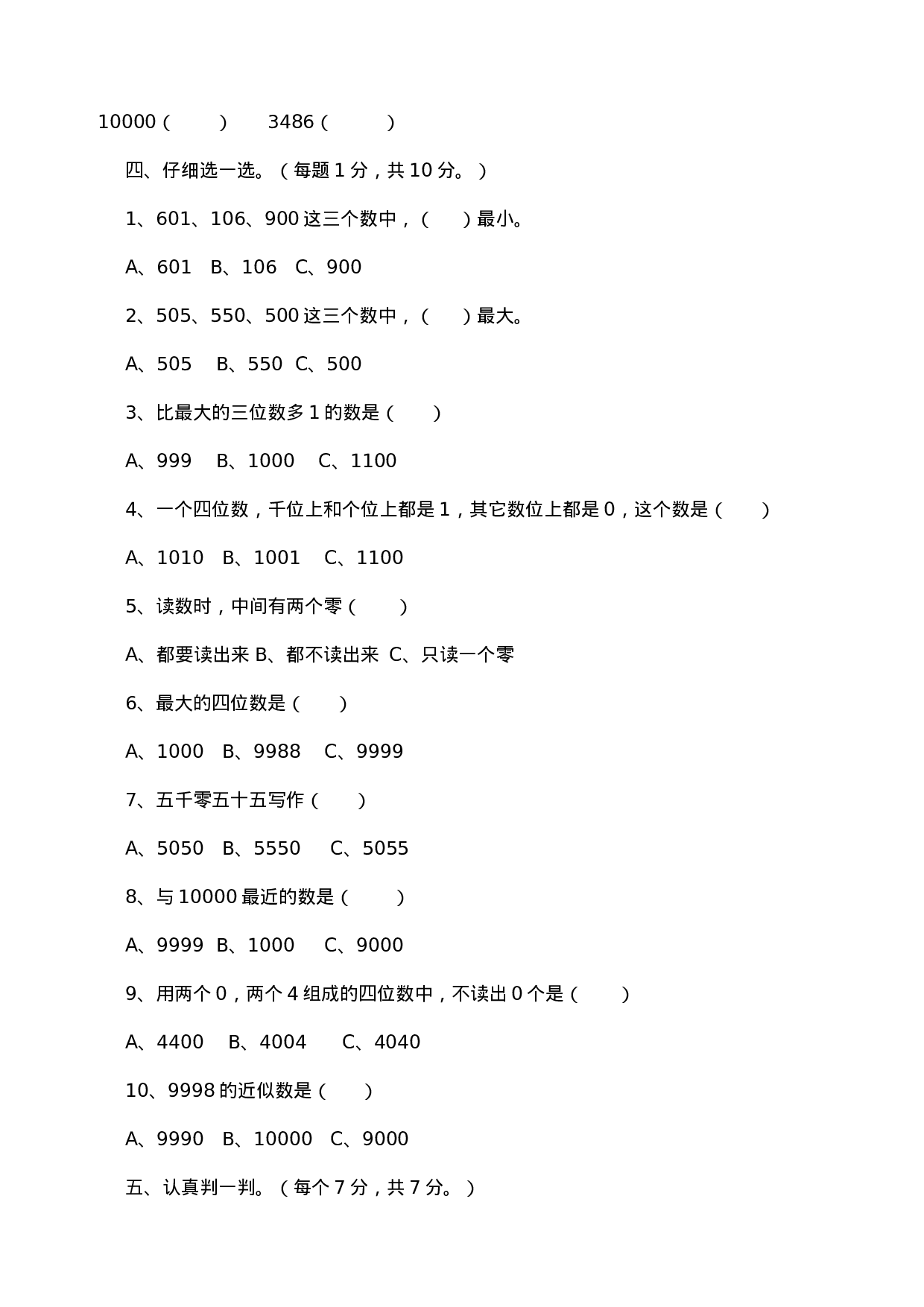 二年级下册数学试题-第一单元测试卷 （A） 西师大版（2014秋）（含答案）.doc 第2页