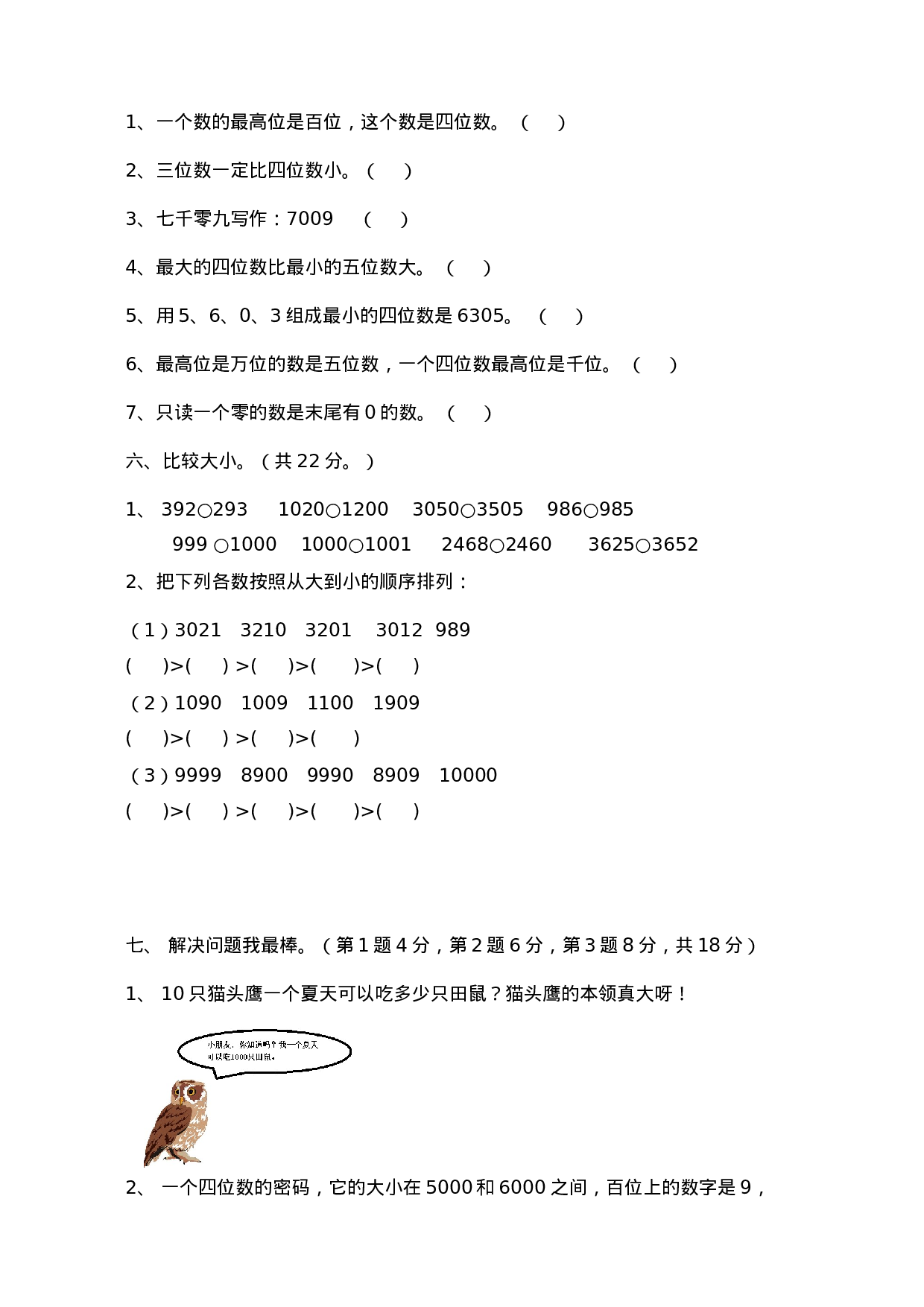 二年级下册数学试题-第一单元测试卷 （A） 西师大版（2014秋）（含答案）.doc 第3页