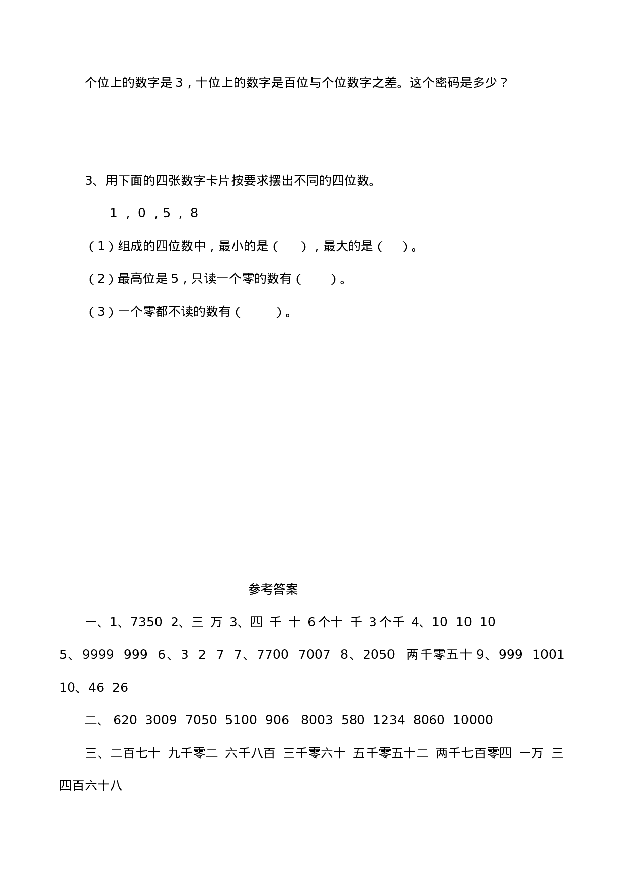 二年级下册数学试题-第一单元测试卷 （A） 西师大版（2014秋）（含答案）.doc 第4页