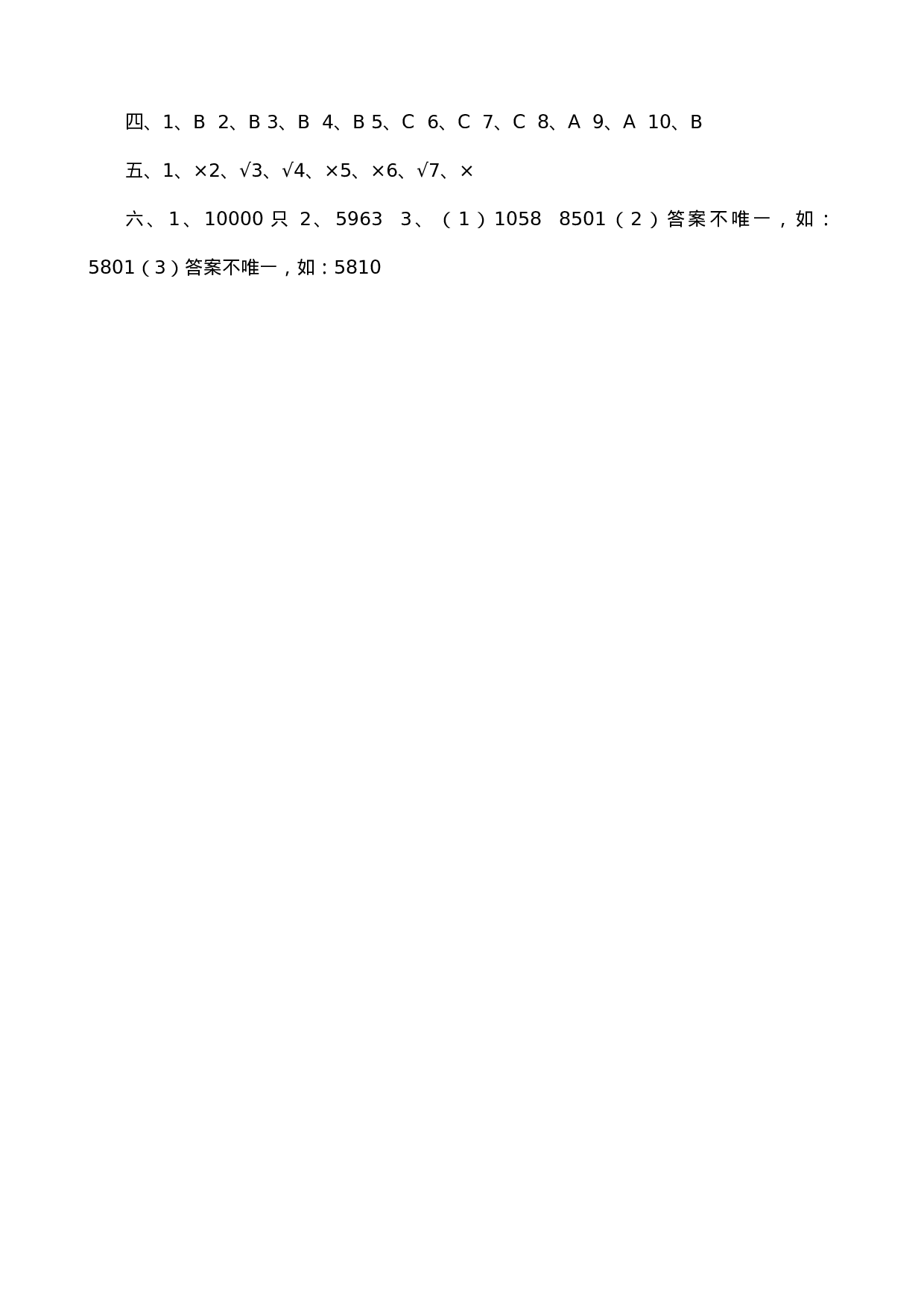 二年级下册数学试题-第一单元测试卷 （A） 西师大版（2014秋）（含答案）.doc 第5页