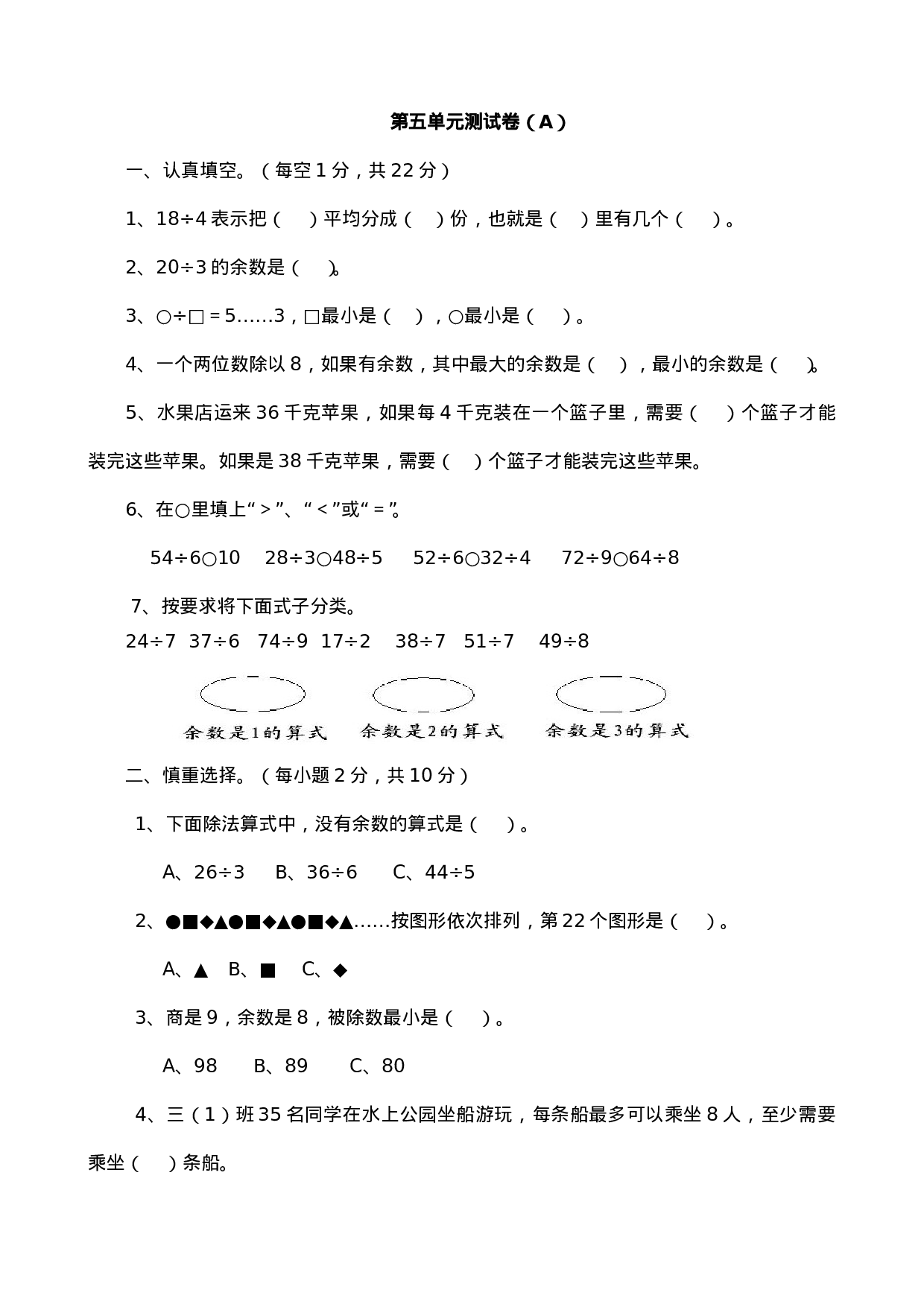 二年级下册数学试题-第五单元测试卷（A）  西师大版（2014秋）（含答案）.doc 第1页