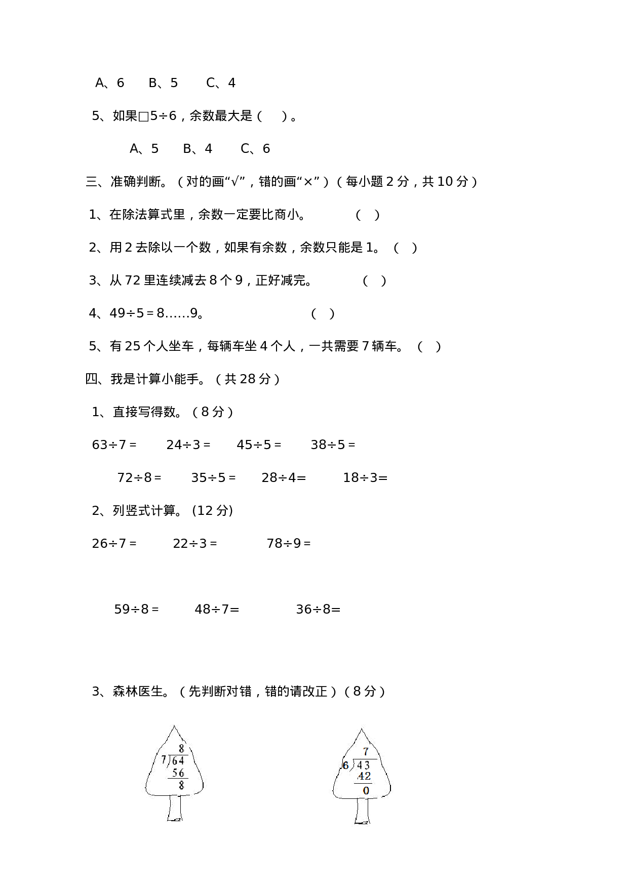 二年级下册数学试题-第五单元测试卷（A）  西师大版（2014秋）（含答案）.doc 第2页