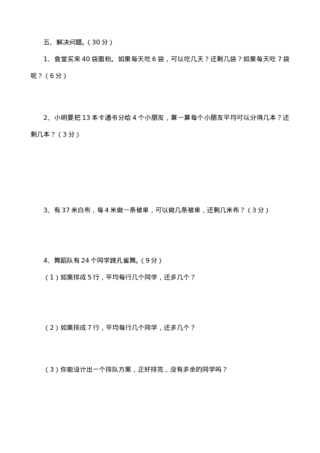 二年级下册数学试题-第五单元测试卷（A）  西师大版（2014秋）（含答案）.doc 第3页