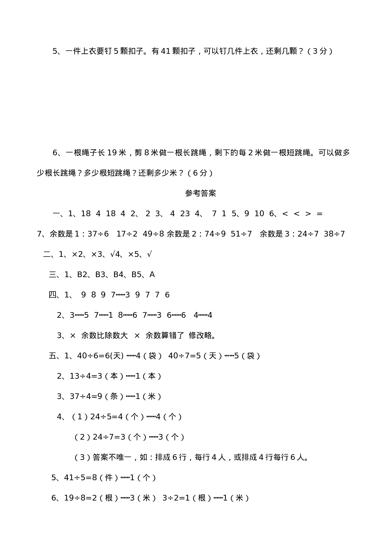 二年级下册数学试题-第五单元测试卷（A）  西师大版（2014秋）（含答案）.doc 第4页
