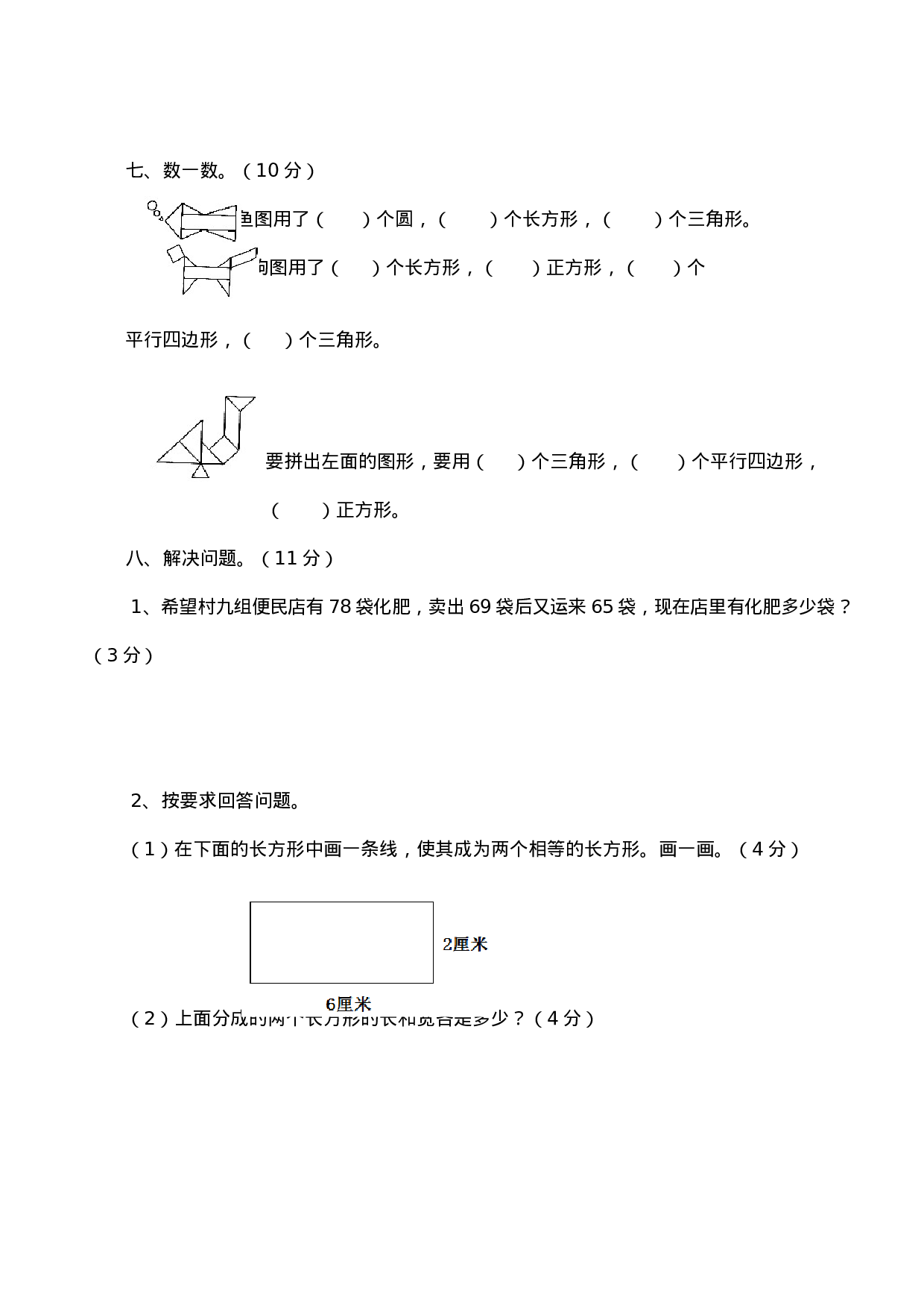 二年级下册数学试题-第四单元测试卷（A） 西师大版（2014秋）（含答案）.doc 第4页