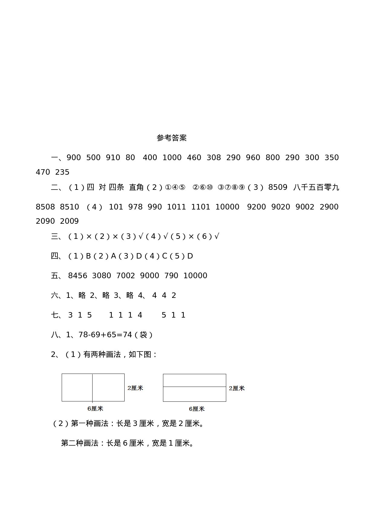 二年级下册数学试题-第四单元测试卷（A） 西师大版（2014秋）（含答案）.doc 第5页