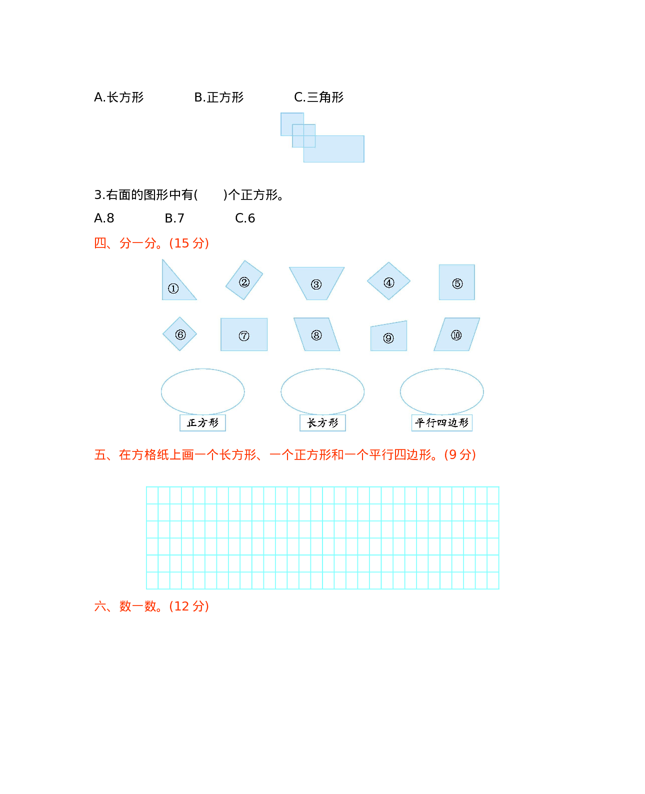 二年级下册数学试题-第四单元测试卷 （B） 西师大版（2014秋）（含答案）.docx 第2页