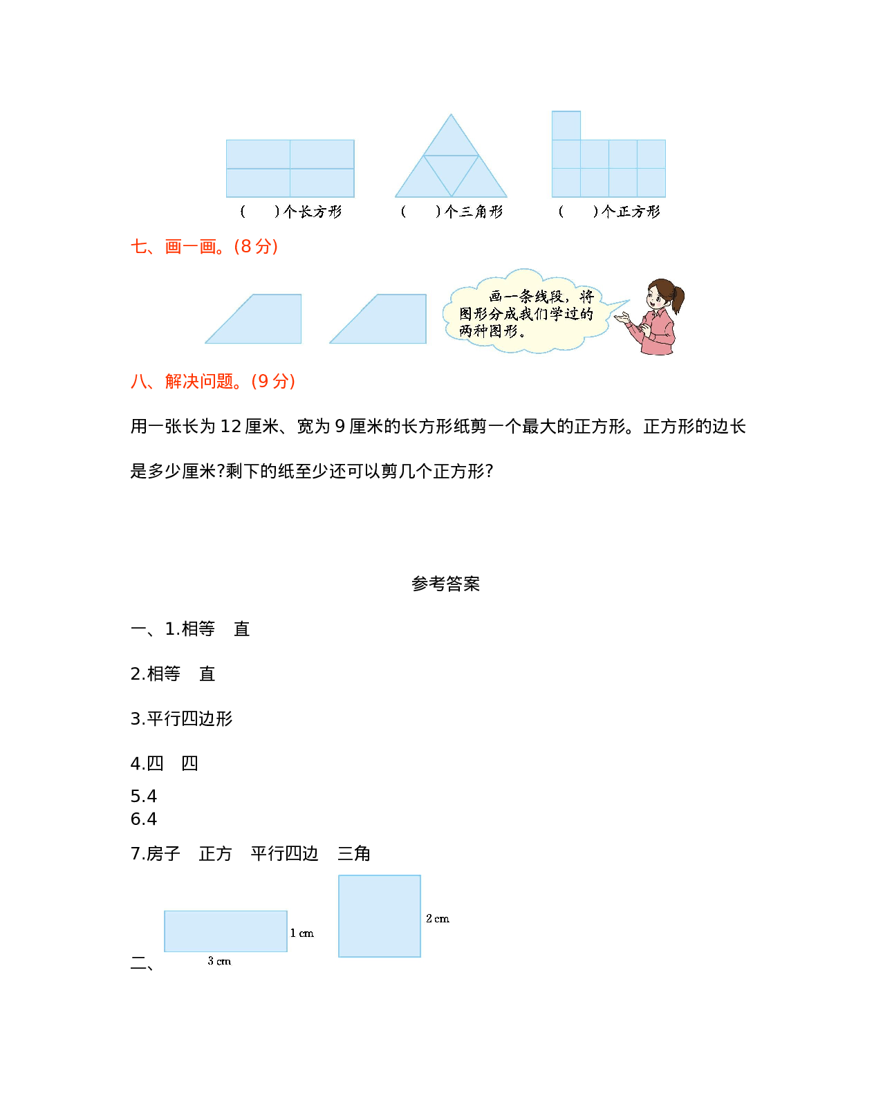 二年级下册数学试题-第四单元测试卷 （B） 西师大版（2014秋）（含答案）.docx 第3页