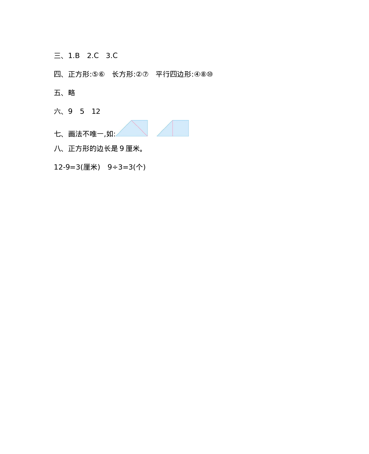 二年级下册数学试题-第四单元测试卷 （B） 西师大版（2014秋）（含答案）.docx 第4页