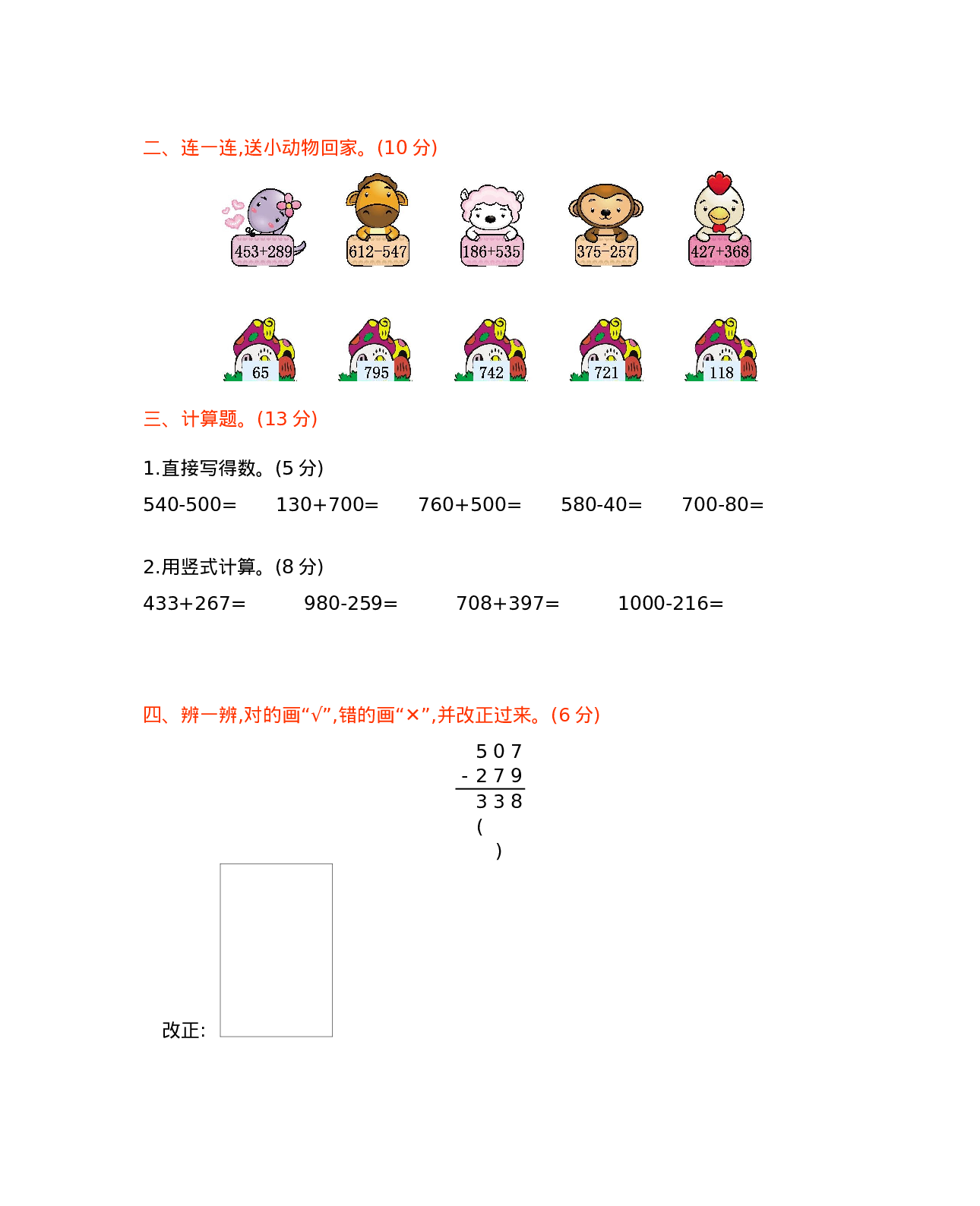 二年级下册数学试题-第三单元测试卷（B）  西师大版（2014秋）（含答案）.docx 第2页