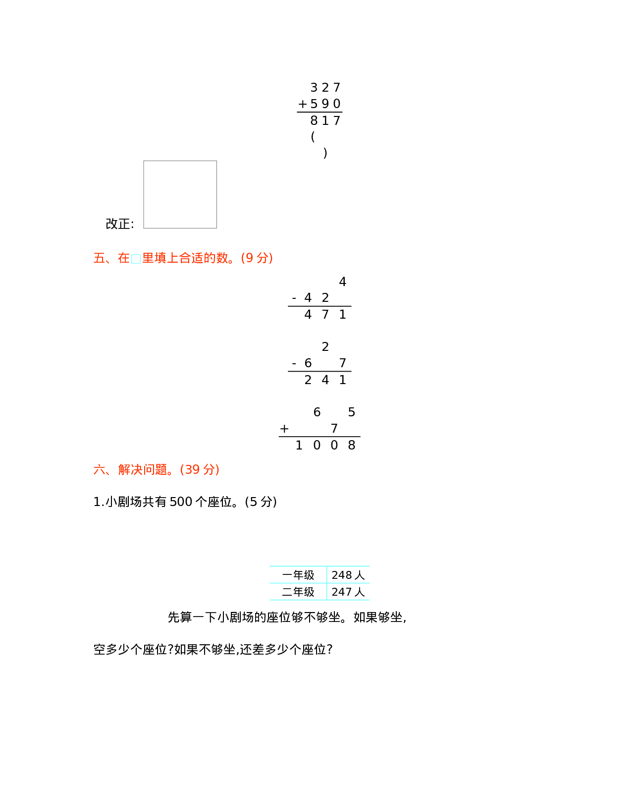 二年级下册数学试题-第三单元测试卷（B）  西师大版（2014秋）（含答案）.docx 第3页