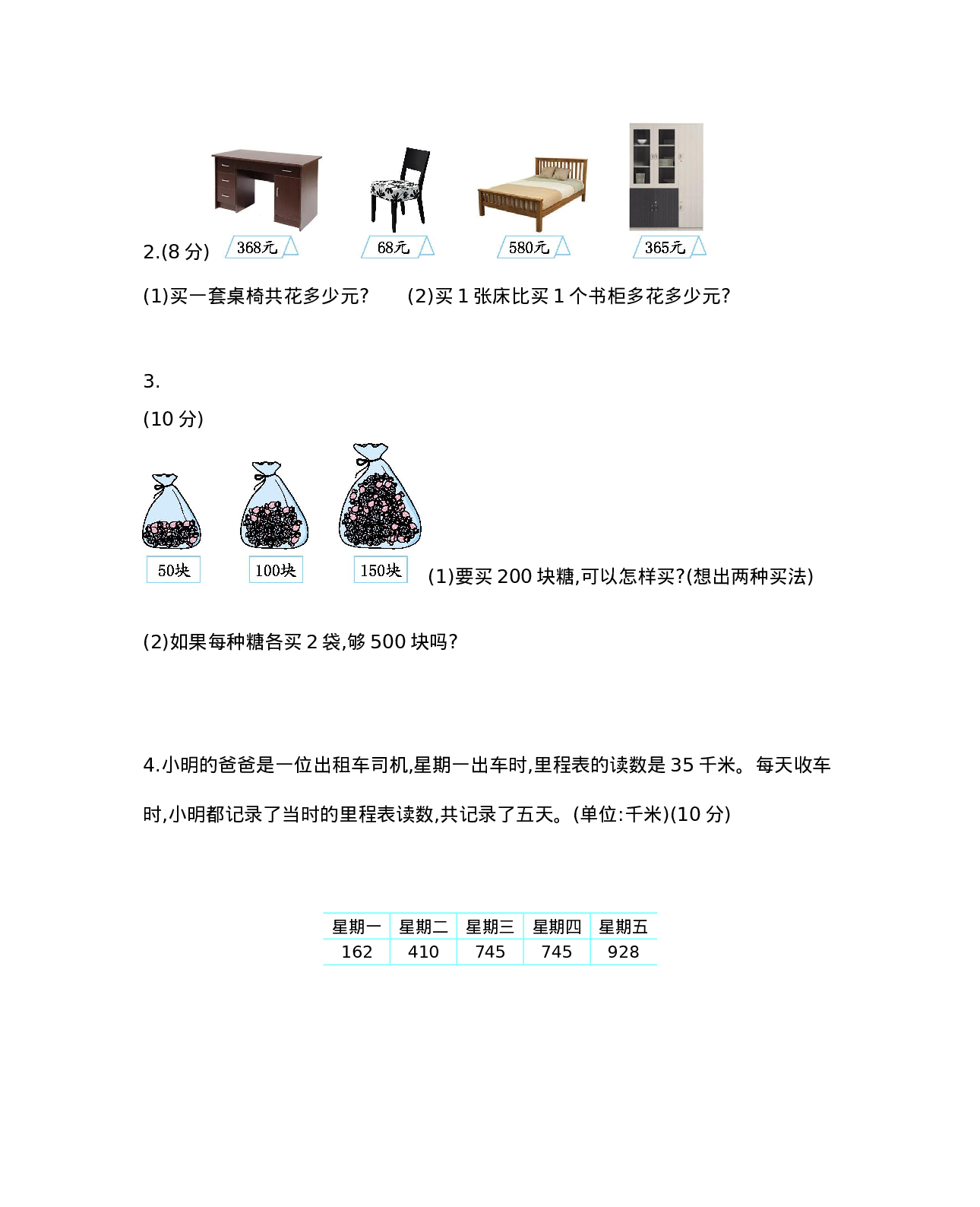 二年级下册数学试题-第三单元测试卷（B）  西师大版（2014秋）（含答案）.docx 第4页