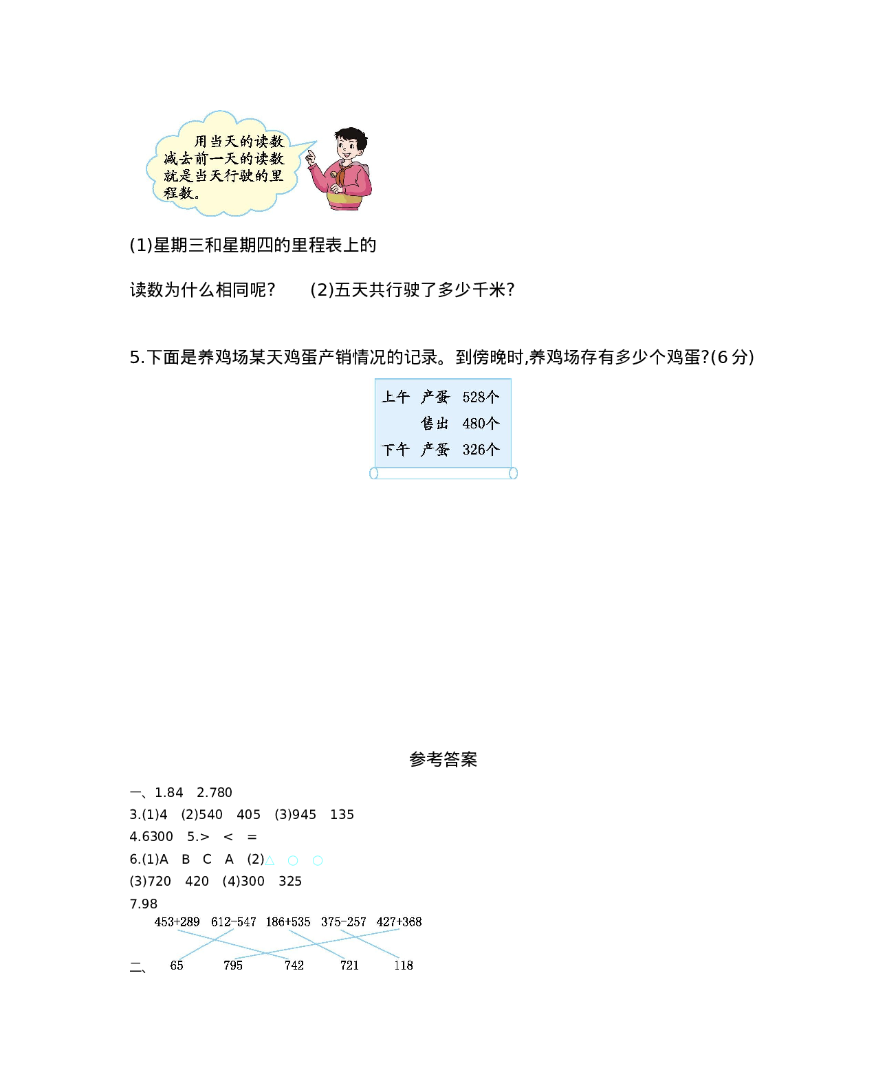 二年级下册数学试题-第三单元测试卷（B）  西师大版（2014秋）（含答案）.docx 第5页