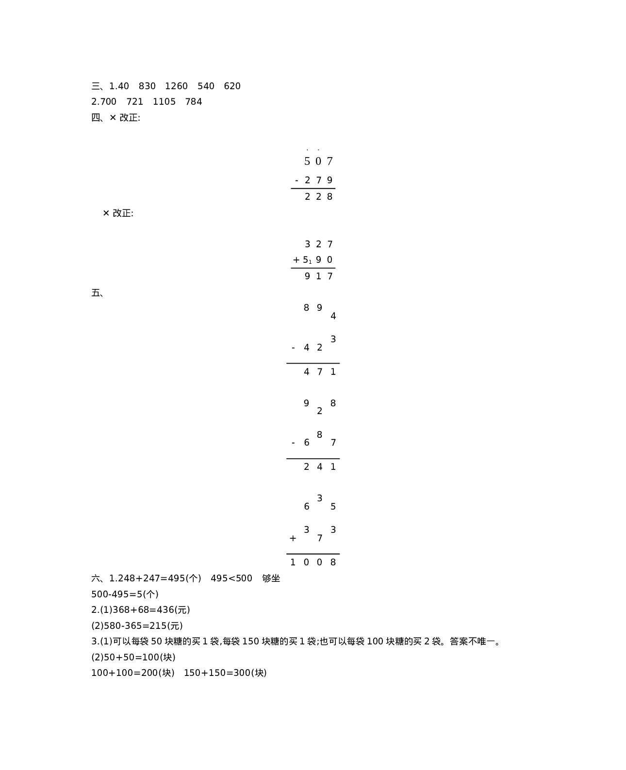 二年级下册数学试题-第三单元测试卷（B）  西师大版（2014秋）（含答案）.docx 第6页