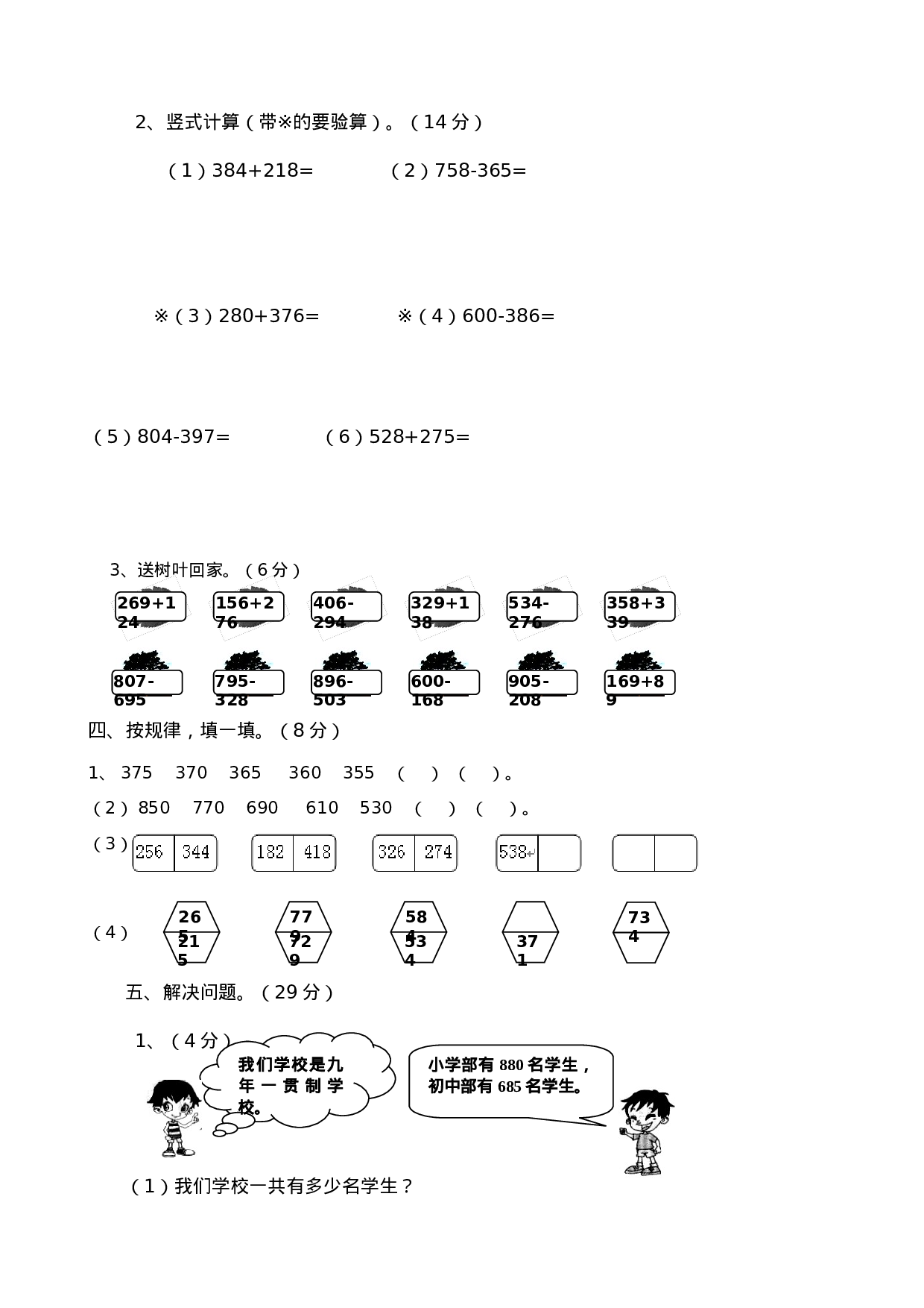 二年级下册数学试题-第三单元测试卷（A）  西师大版（2014秋）（含答案）.doc 第2页
