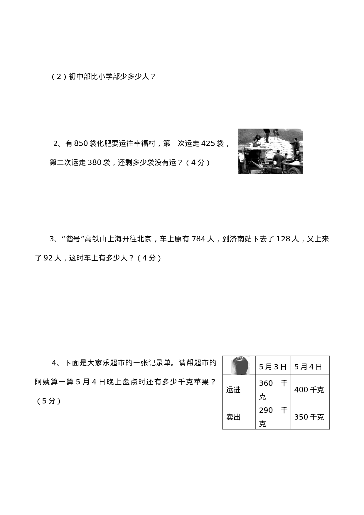 二年级下册数学试题-第三单元测试卷（A）  西师大版（2014秋）（含答案）.doc 第3页