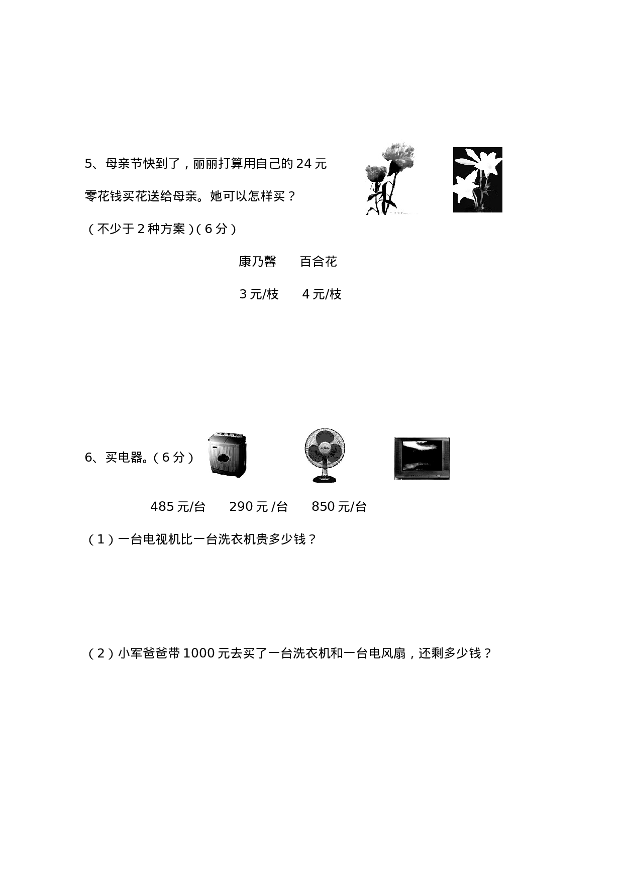 二年级下册数学试题-第三单元测试卷（A）  西师大版（2014秋）（含答案）.doc 第4页