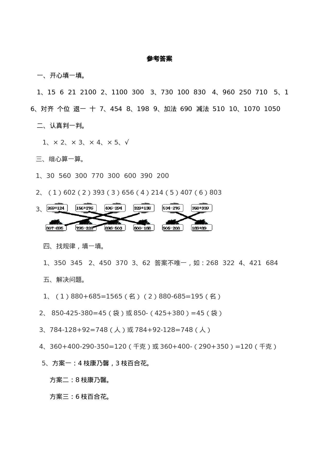 二年级下册数学试题-第三单元测试卷（A）  西师大版（2014秋）（含答案）.doc 第5页