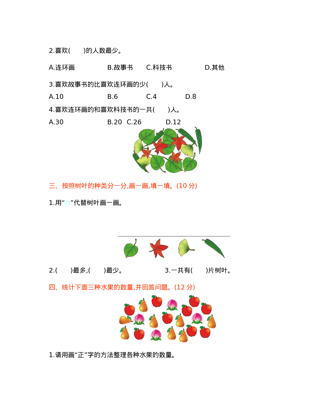 二年级下册数学试题-第七单元测试卷（B）  西师大版（2014秋）（含答案）.docx 第2页