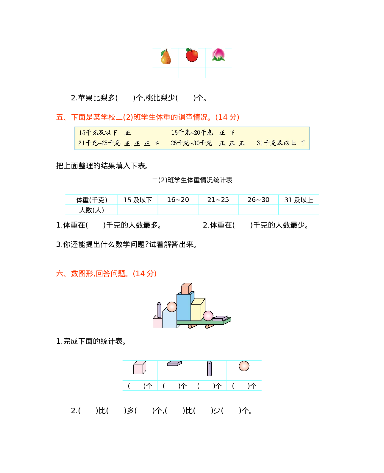 二年级下册数学试题-第七单元测试卷（B）  西师大版（2014秋）（含答案）.docx 第3页