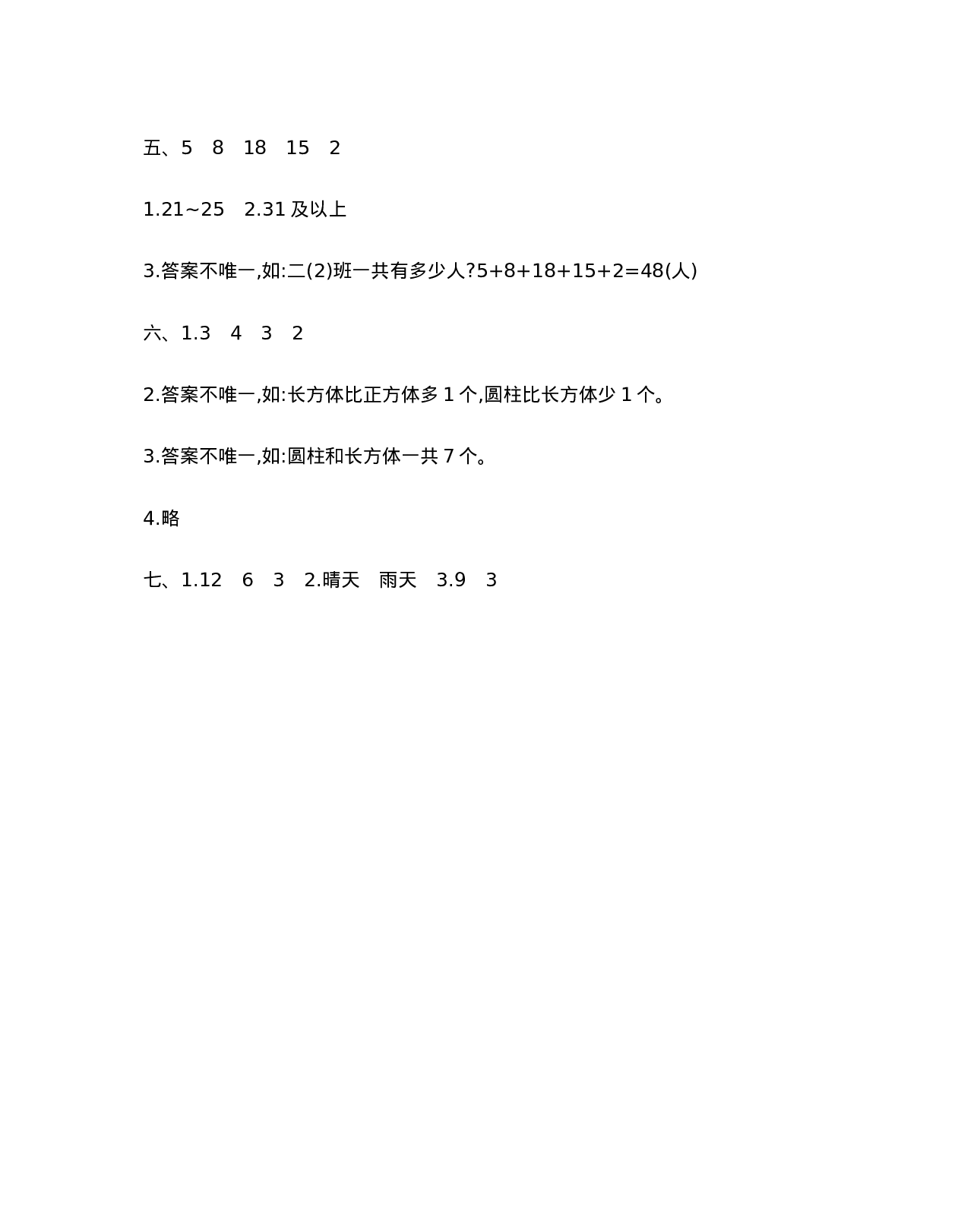 二年级下册数学试题-第七单元测试卷（B）  西师大版（2014秋）（含答案）.docx 第5页