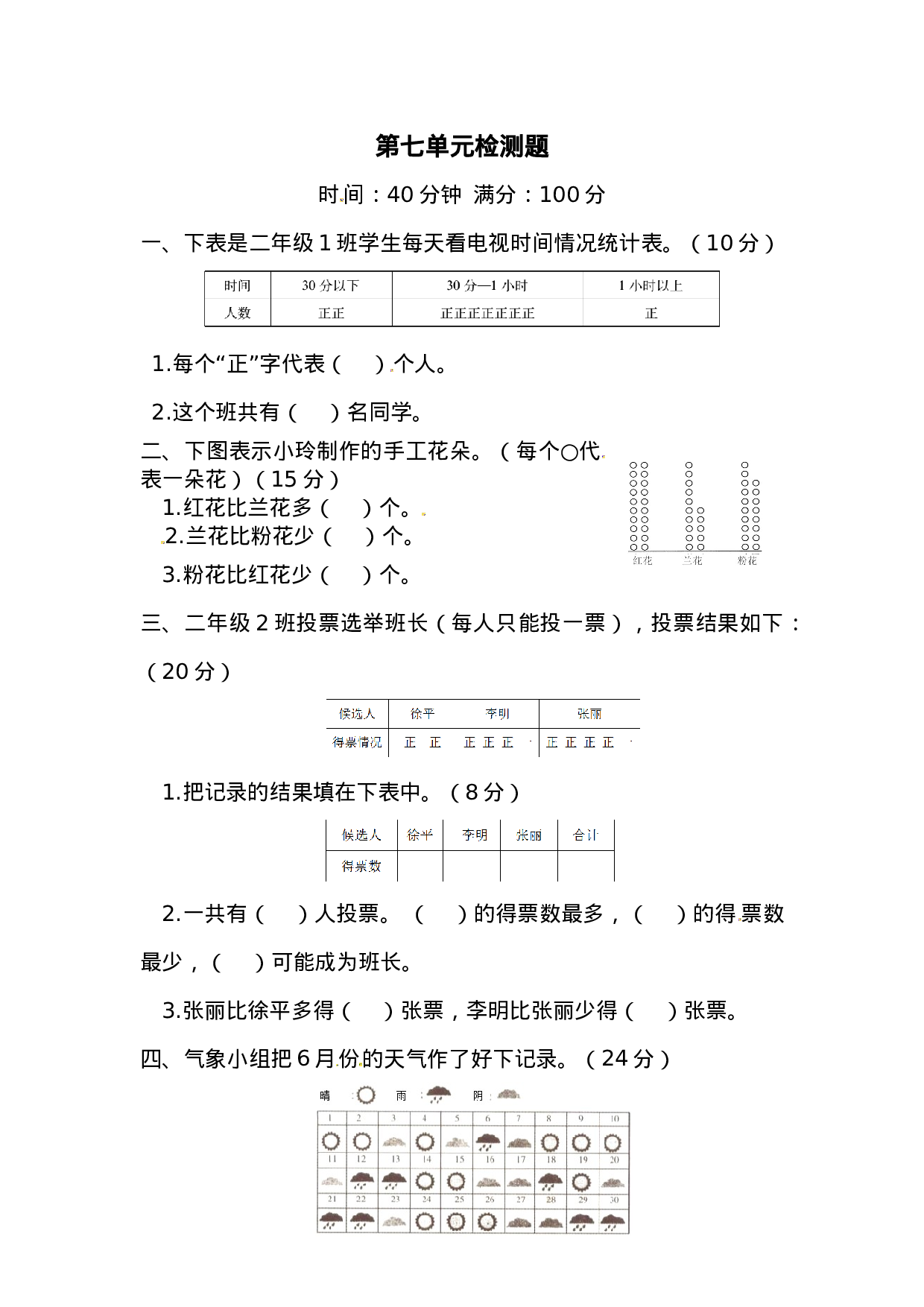 二年级下册数学试题-第七单元测试卷（A）  西师大版（2014秋）（含答案）(1).docx 第1页