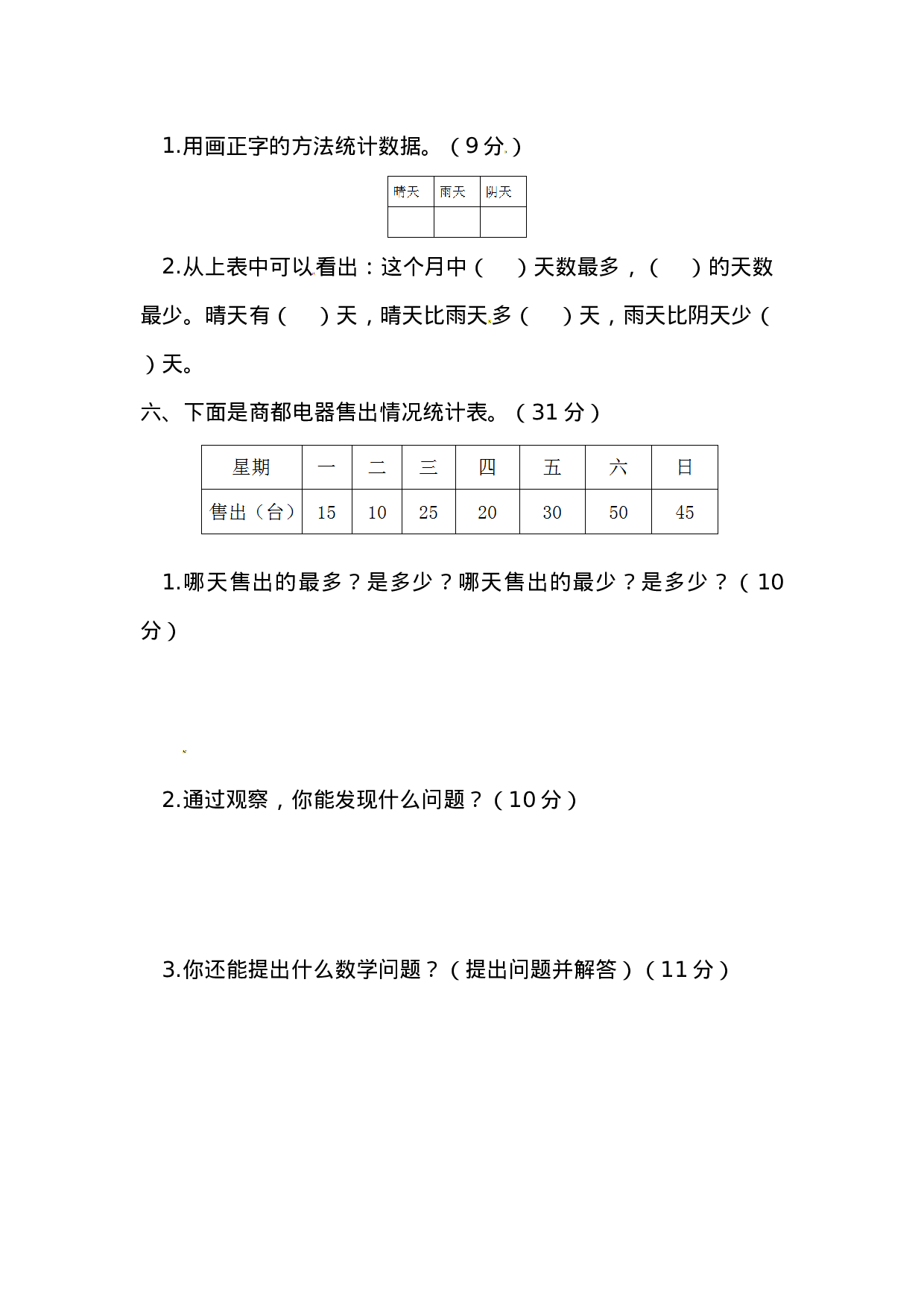 二年级下册数学试题-第七单元测试卷（A）  西师大版（2014秋）（含答案）(1).docx 第2页