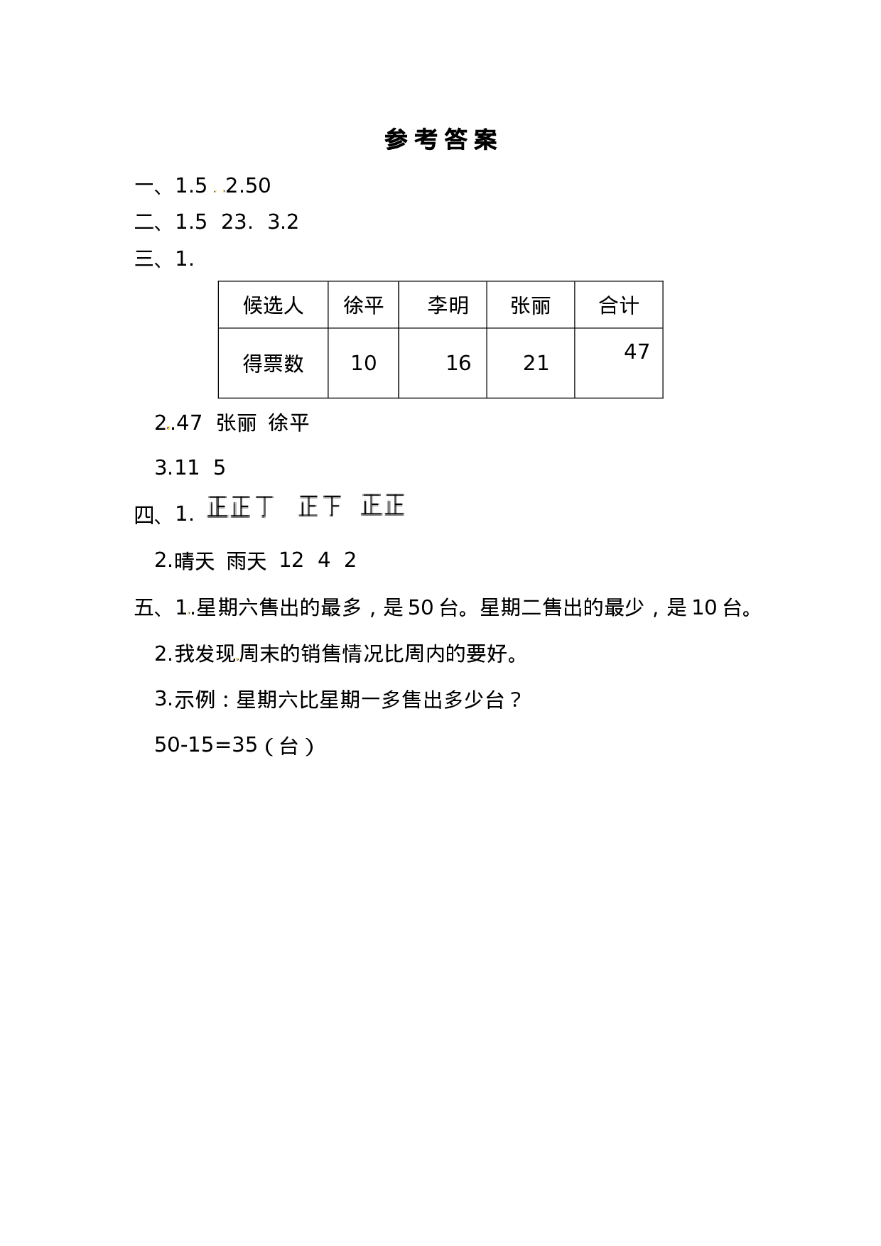 二年级下册数学试题-第七单元测试卷（A）  西师大版（2014秋）（含答案）(1).docx 第3页