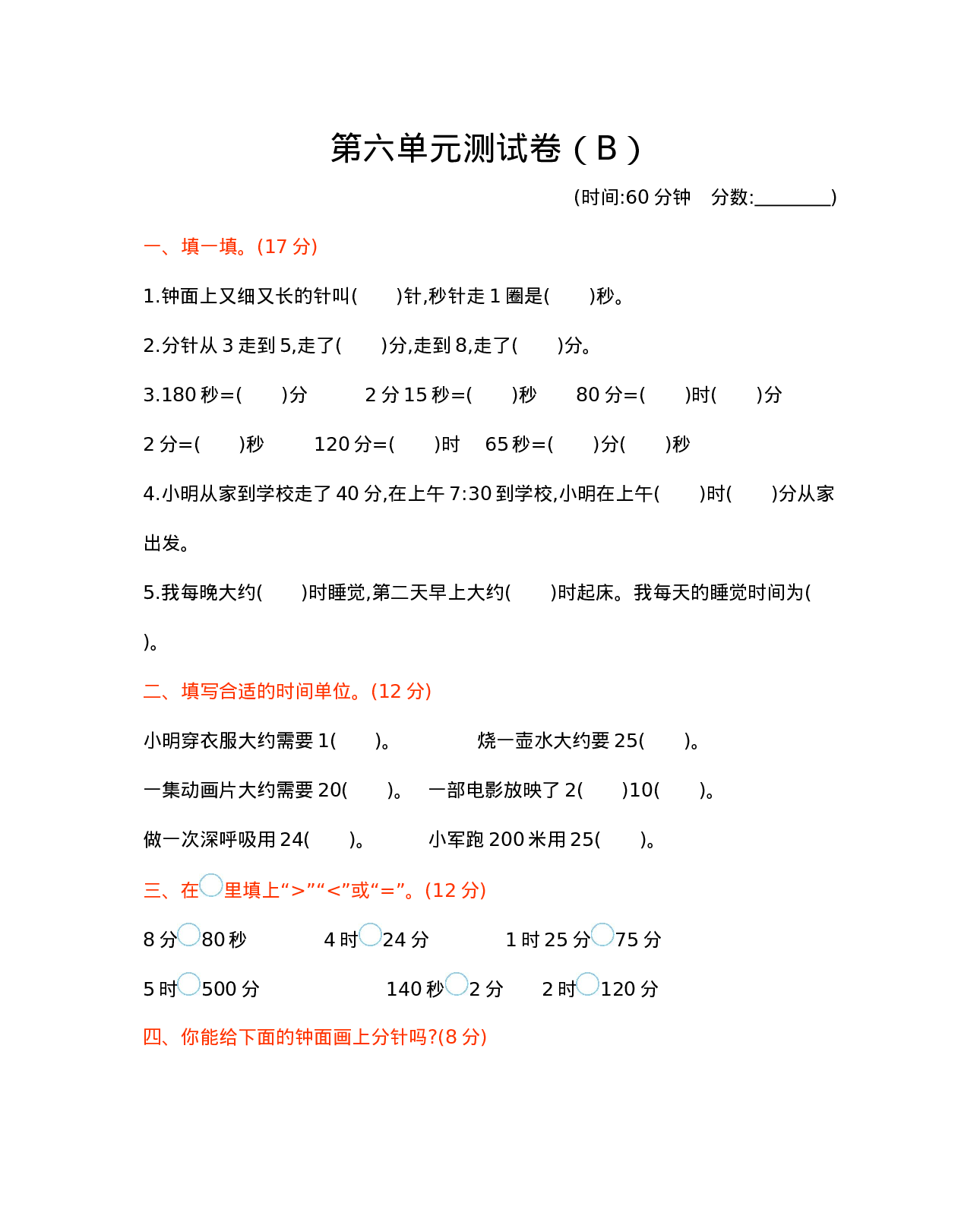 二年级下册数学试题-第六单元测试卷（B）   西师大版（2014秋）（含答案）.docx 第1页