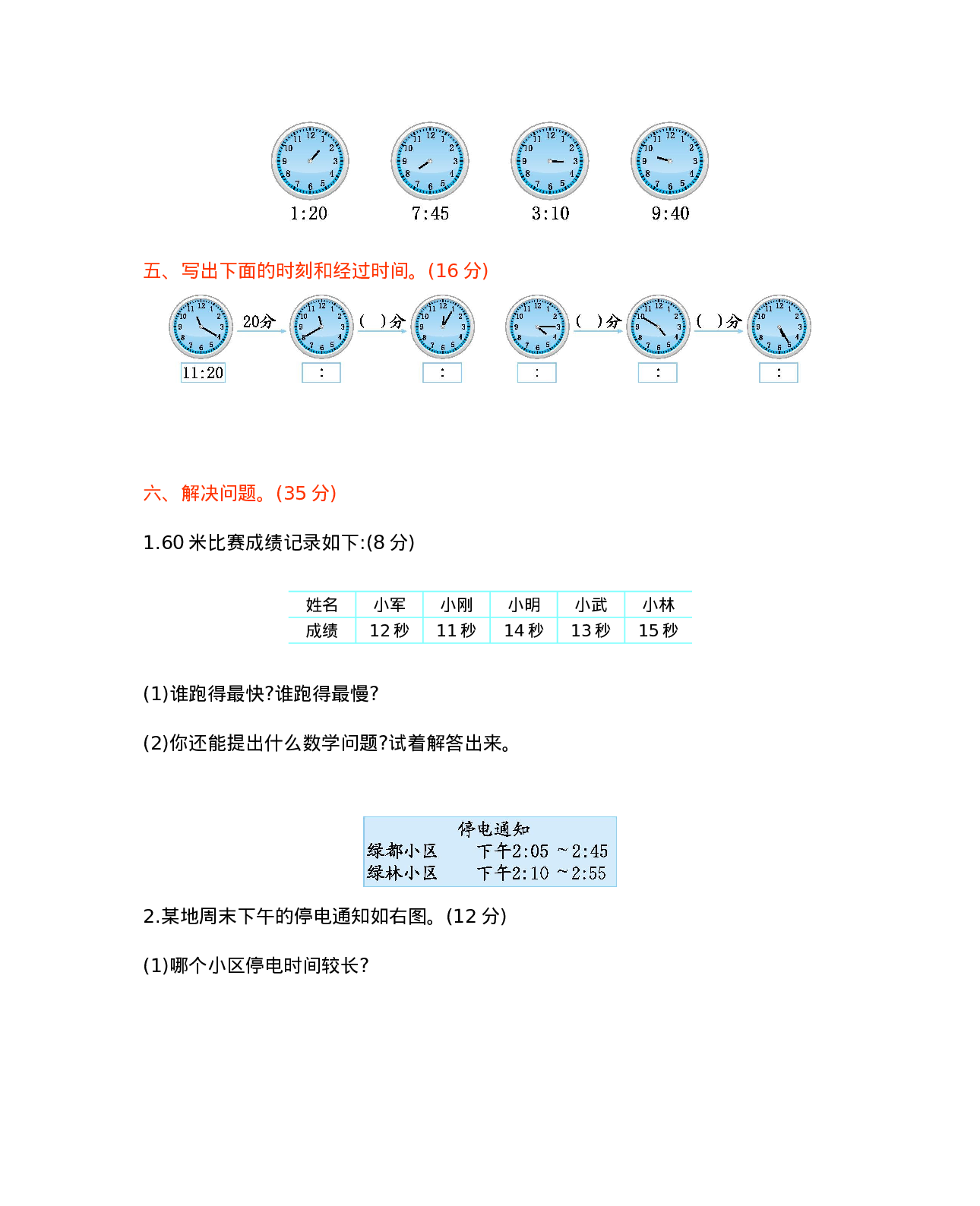 二年级下册数学试题-第六单元测试卷（B）   西师大版（2014秋）（含答案）.docx 第2页