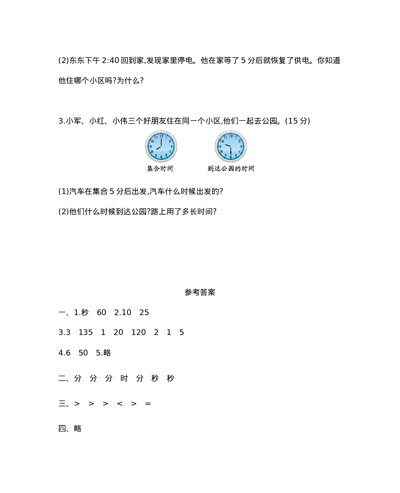 二年级下册数学试题-第六单元测试卷（B）   西师大版（2014秋）（含答案）.docx 第3页