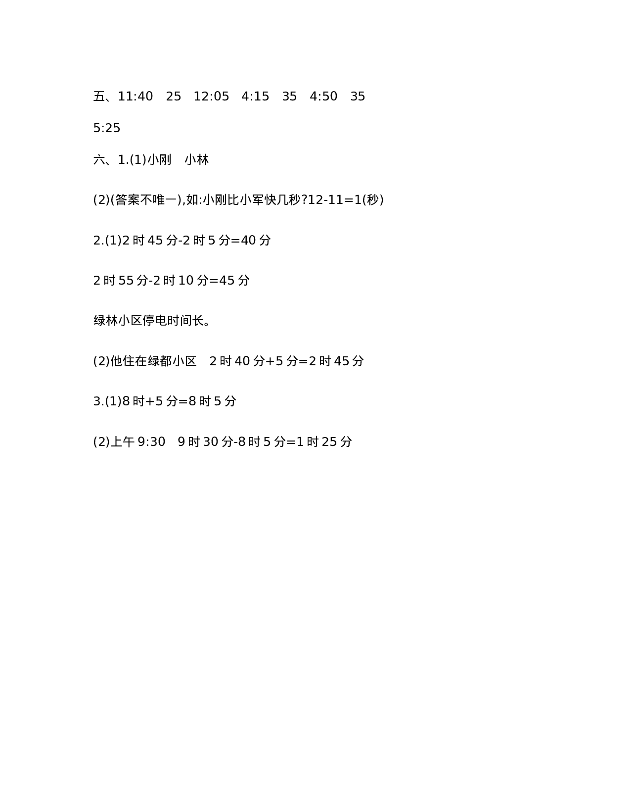 二年级下册数学试题-第六单元测试卷（B）   西师大版（2014秋）（含答案）.docx 第4页